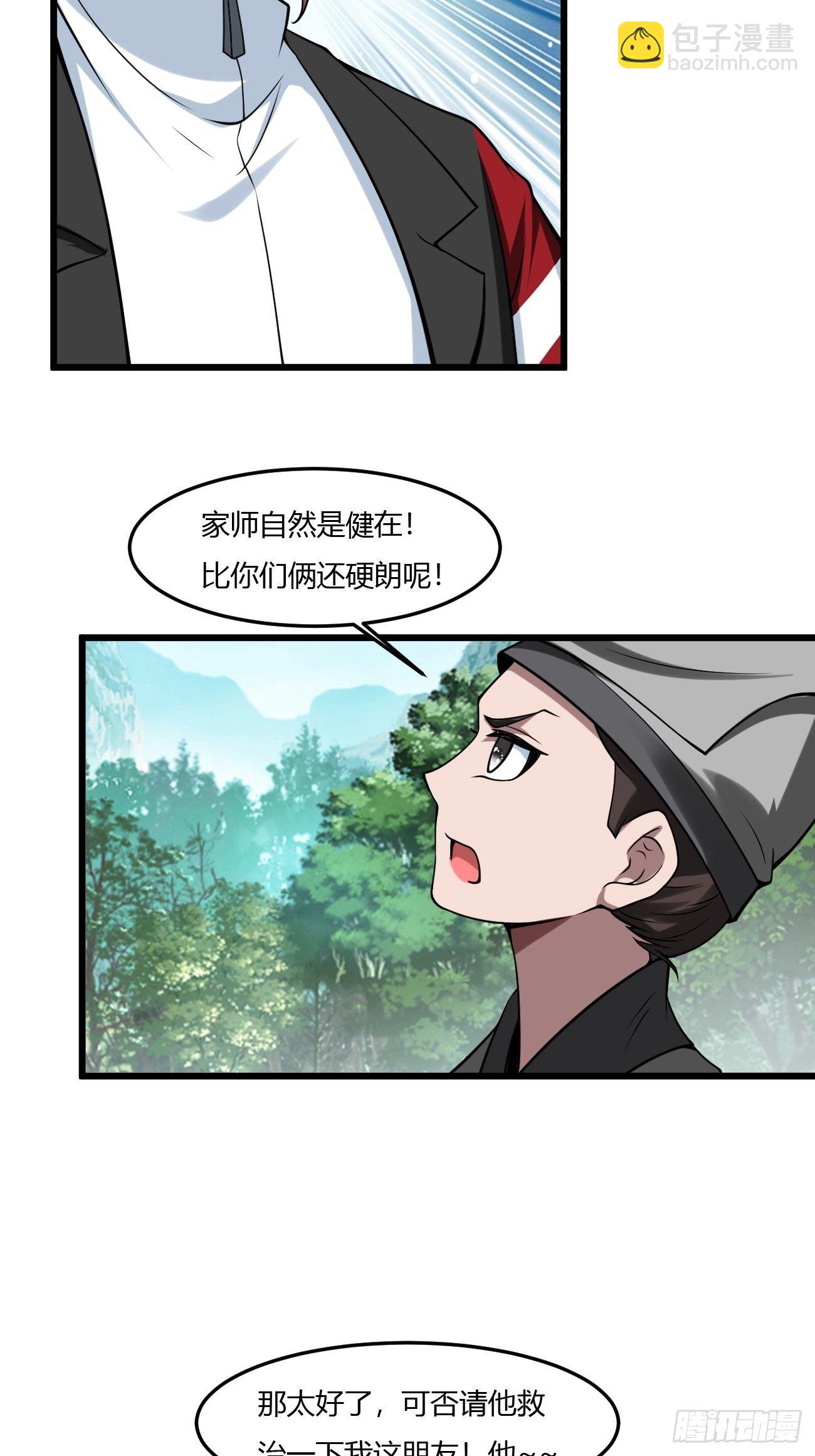 反派妖婿 - 237 - 7