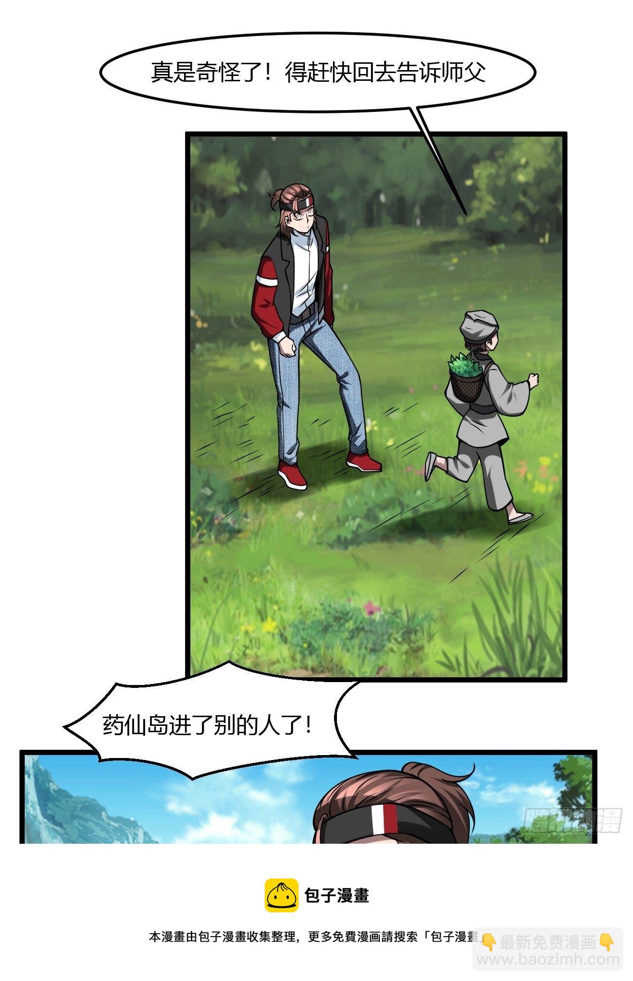 反派妖婿 - 237 - 3