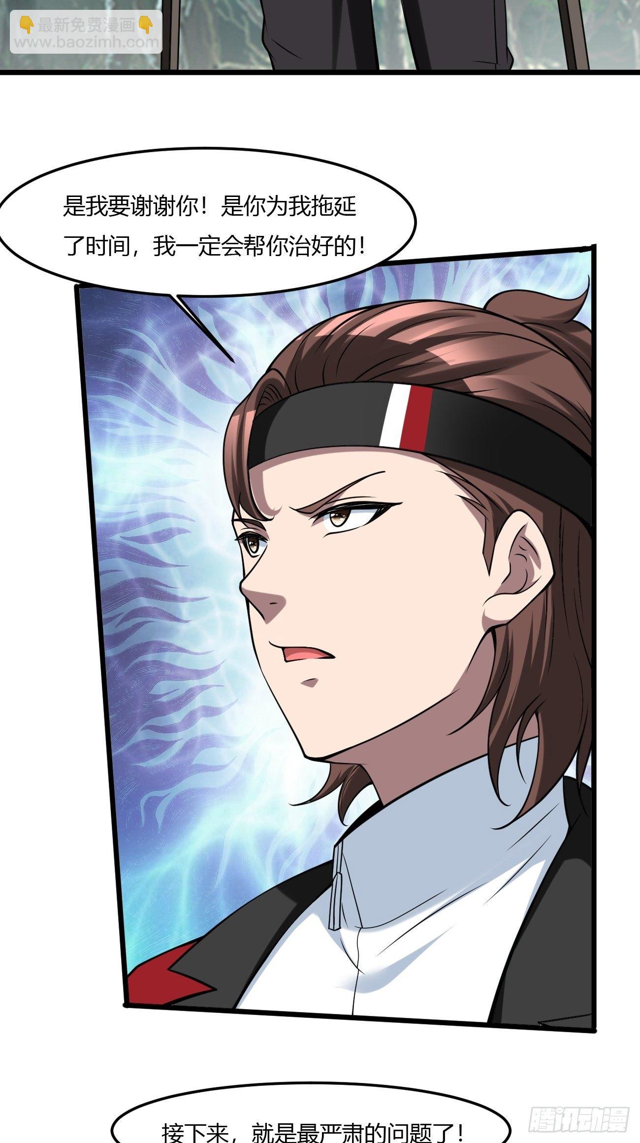 反派妖婿 - 237 - 2