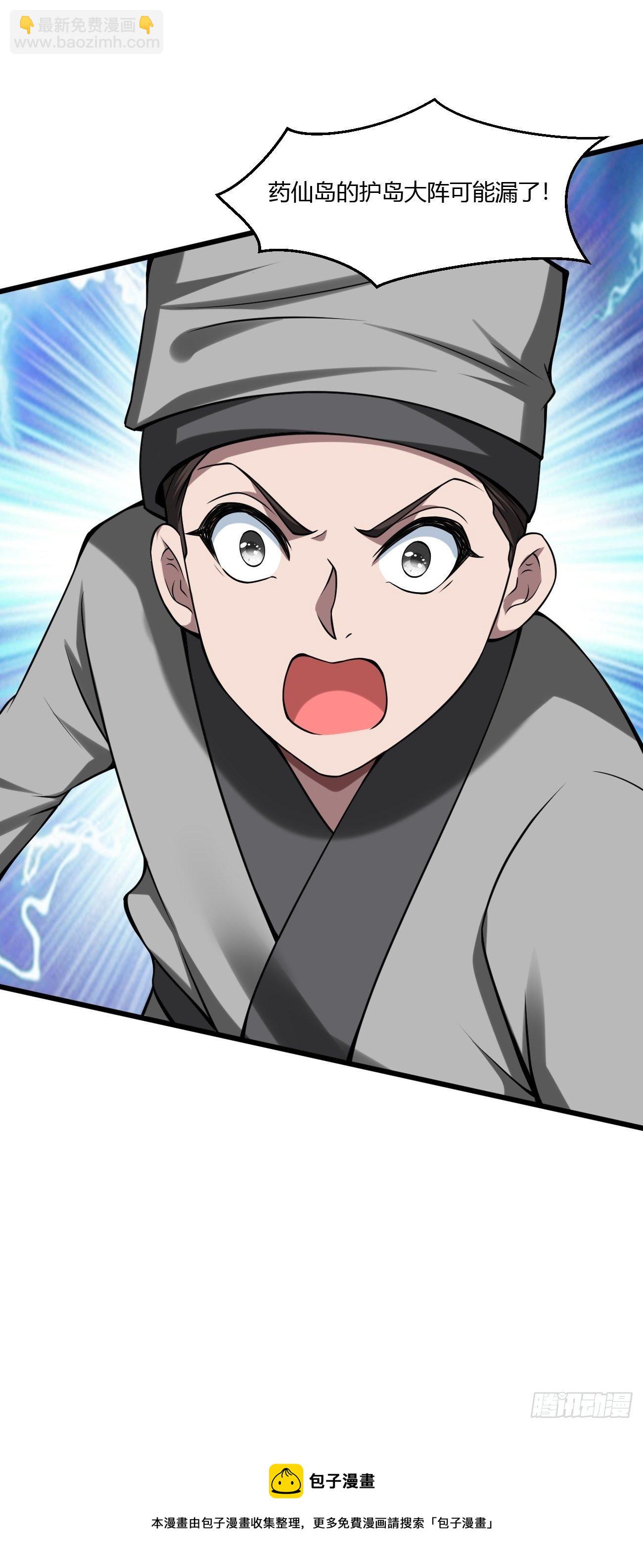 反派妖婿 - 237 - 2