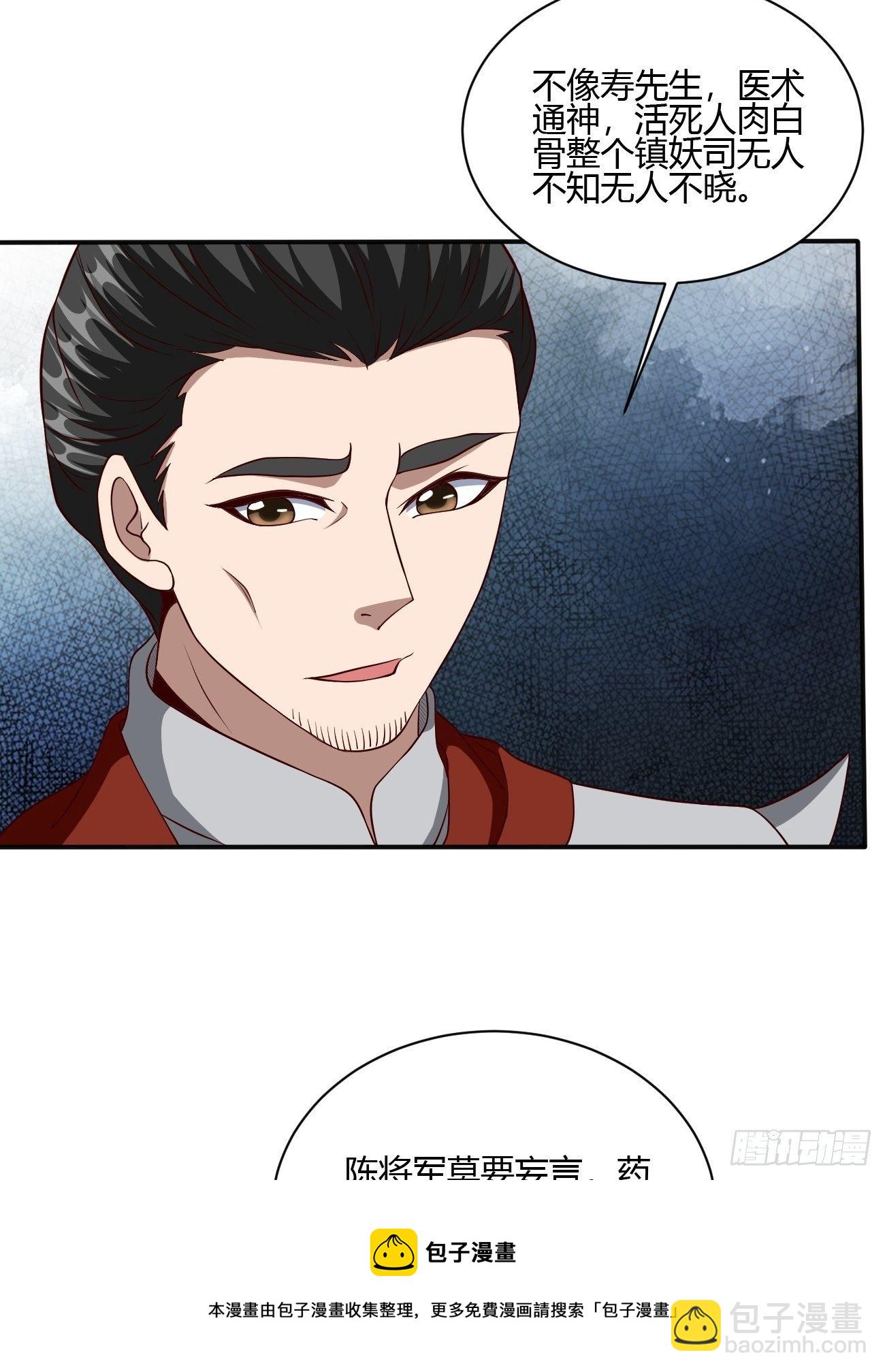 反派妖婿 - 239 - 3