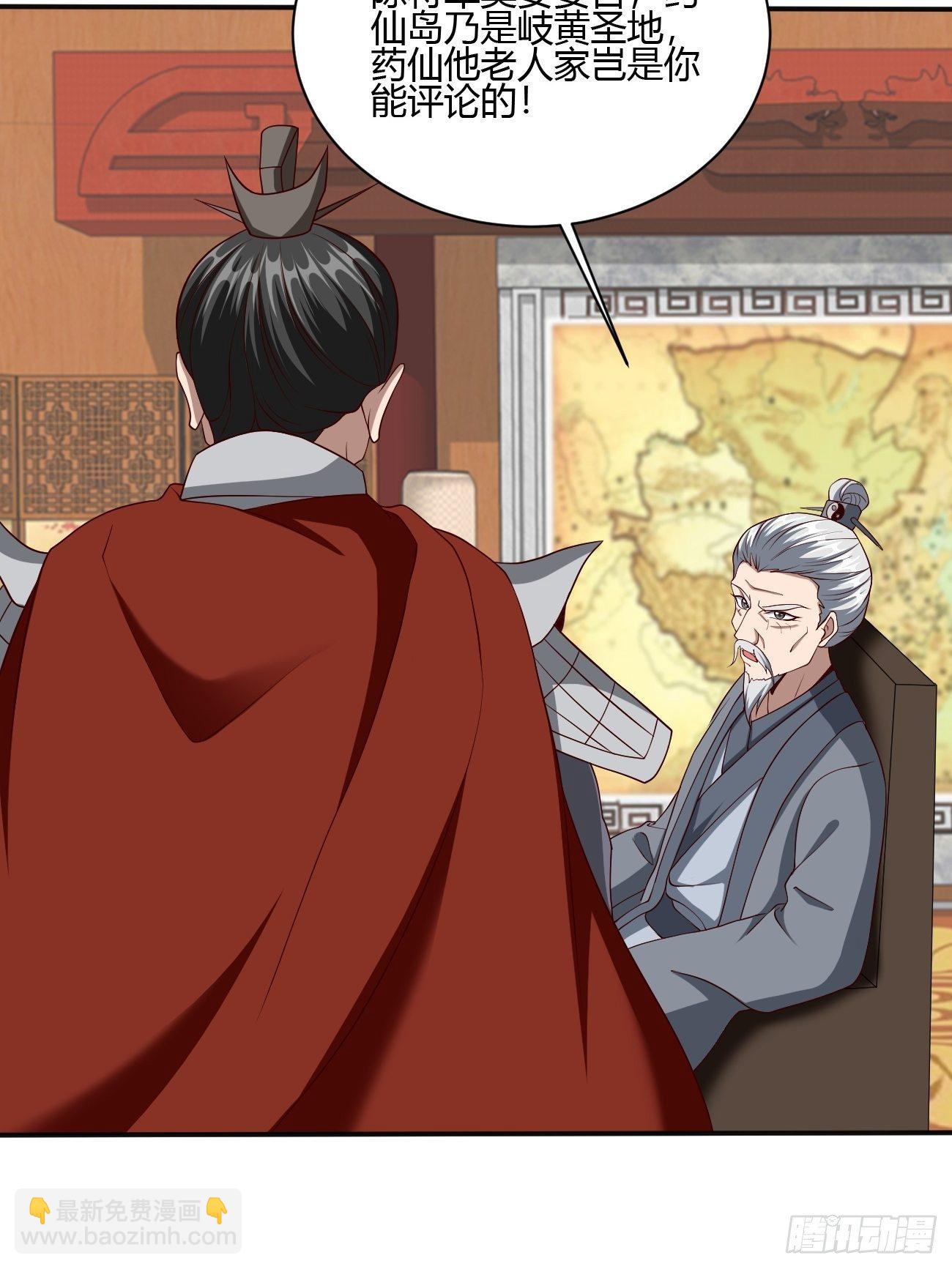 反派妖婿 - 239 - 4