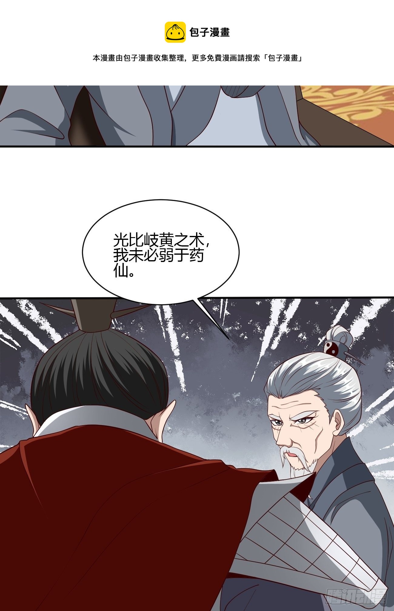 反派妖婿 - 239 - 7