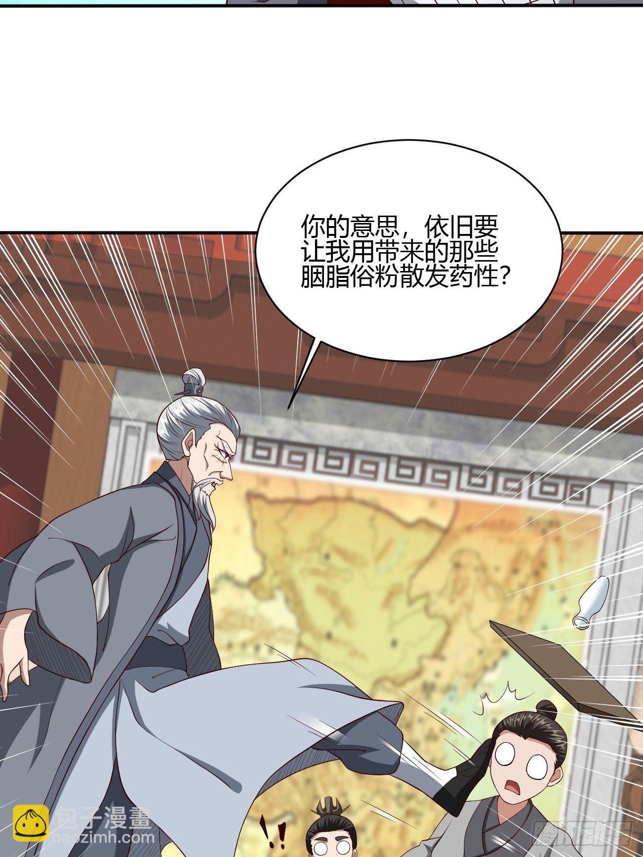 反派妖婿 - 239 - 3