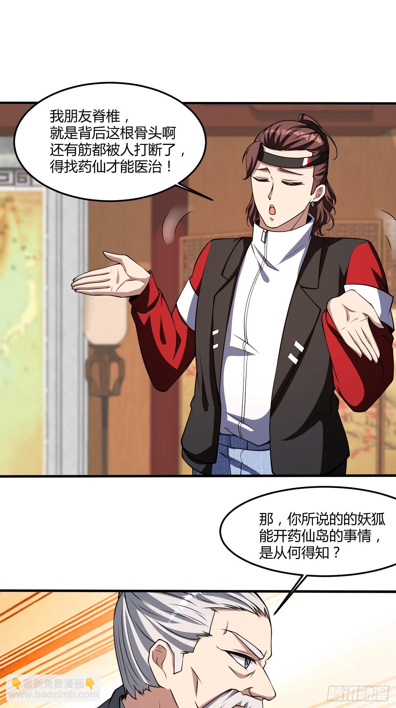 反派妖婿 - 243 - 6