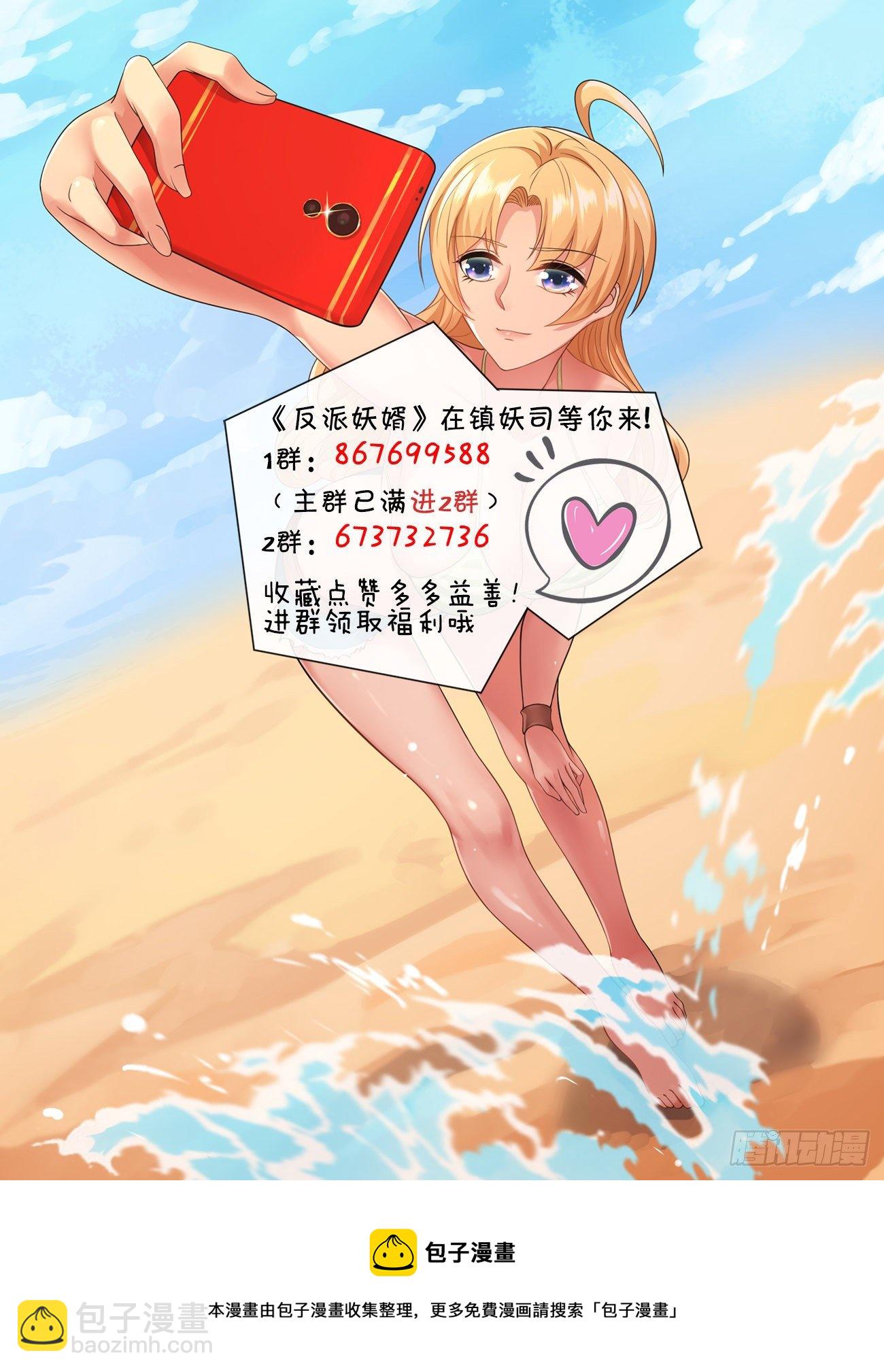 反派妖婿 - 243 - 4