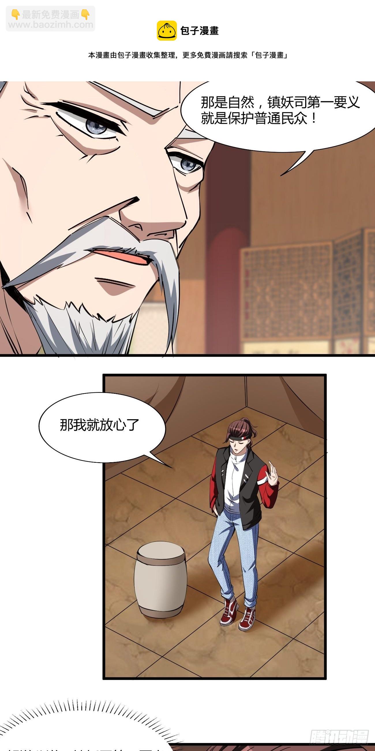 反派妖婿 - 243 - 5