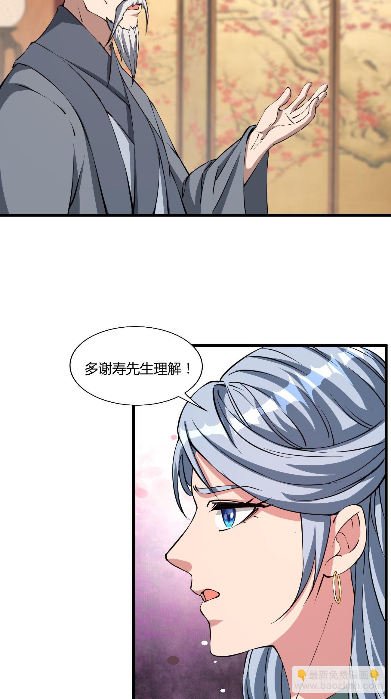 反派妖婿 - 243 - 2