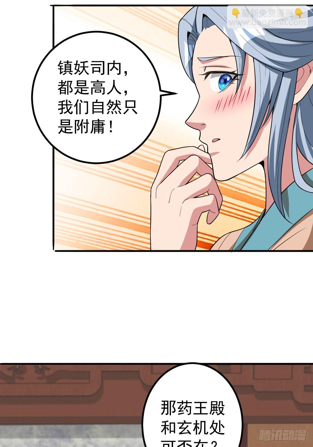 反派妖婿 - 247 - 2