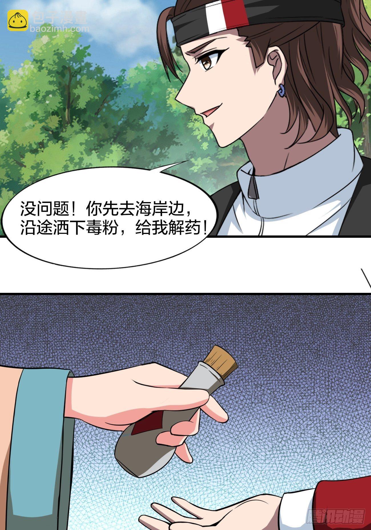 反派妖婿 - 249 - 2