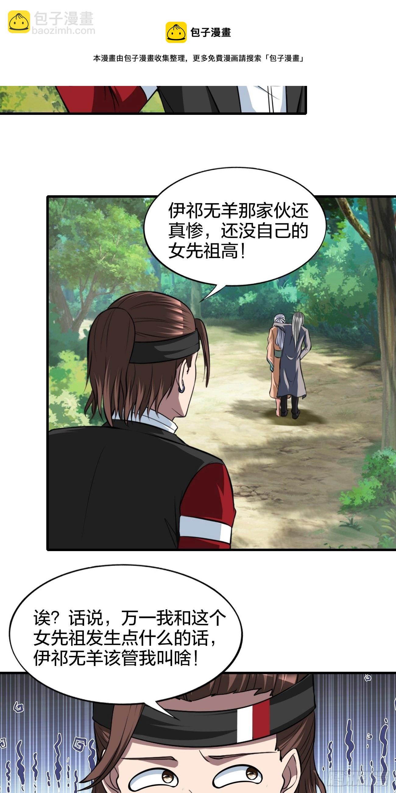 反派妖婿 - 249 - 5