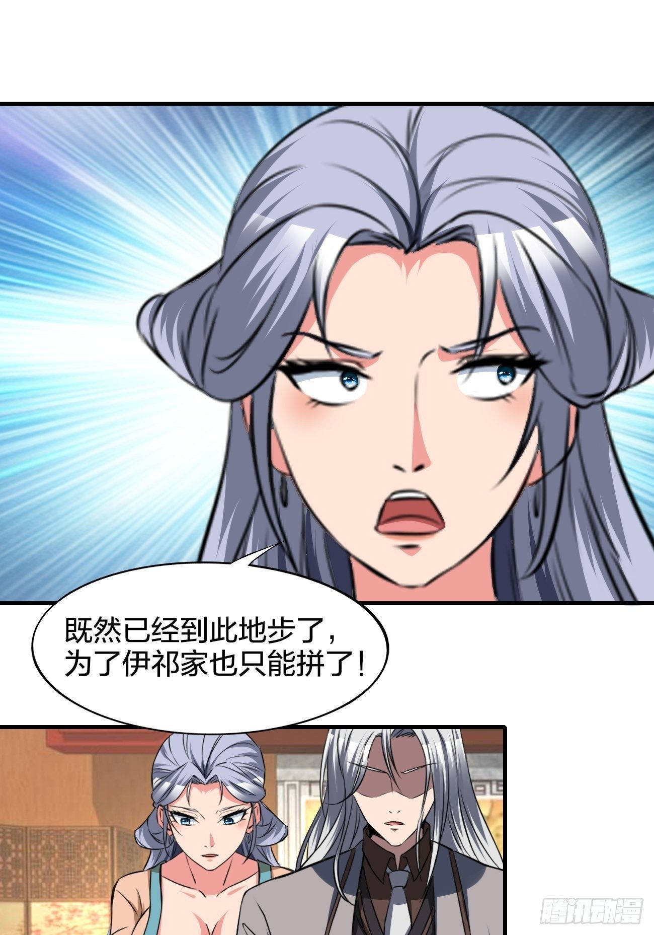 反派妖婿 - 249 - 3