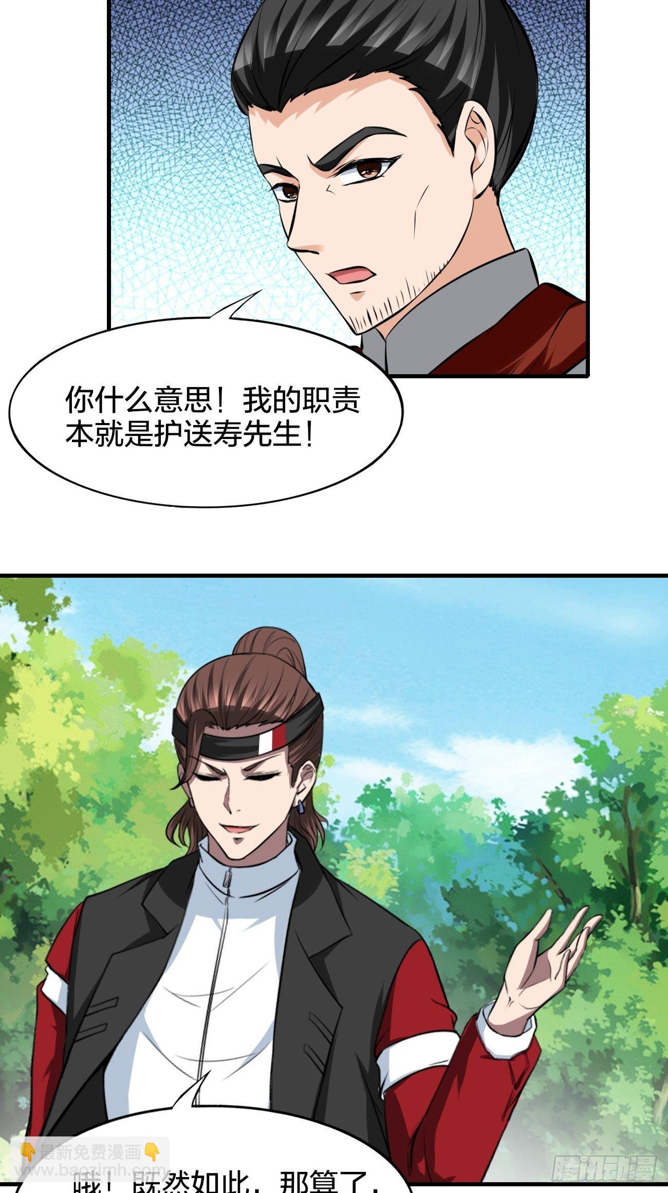 反派妖婿 - 249 - 6