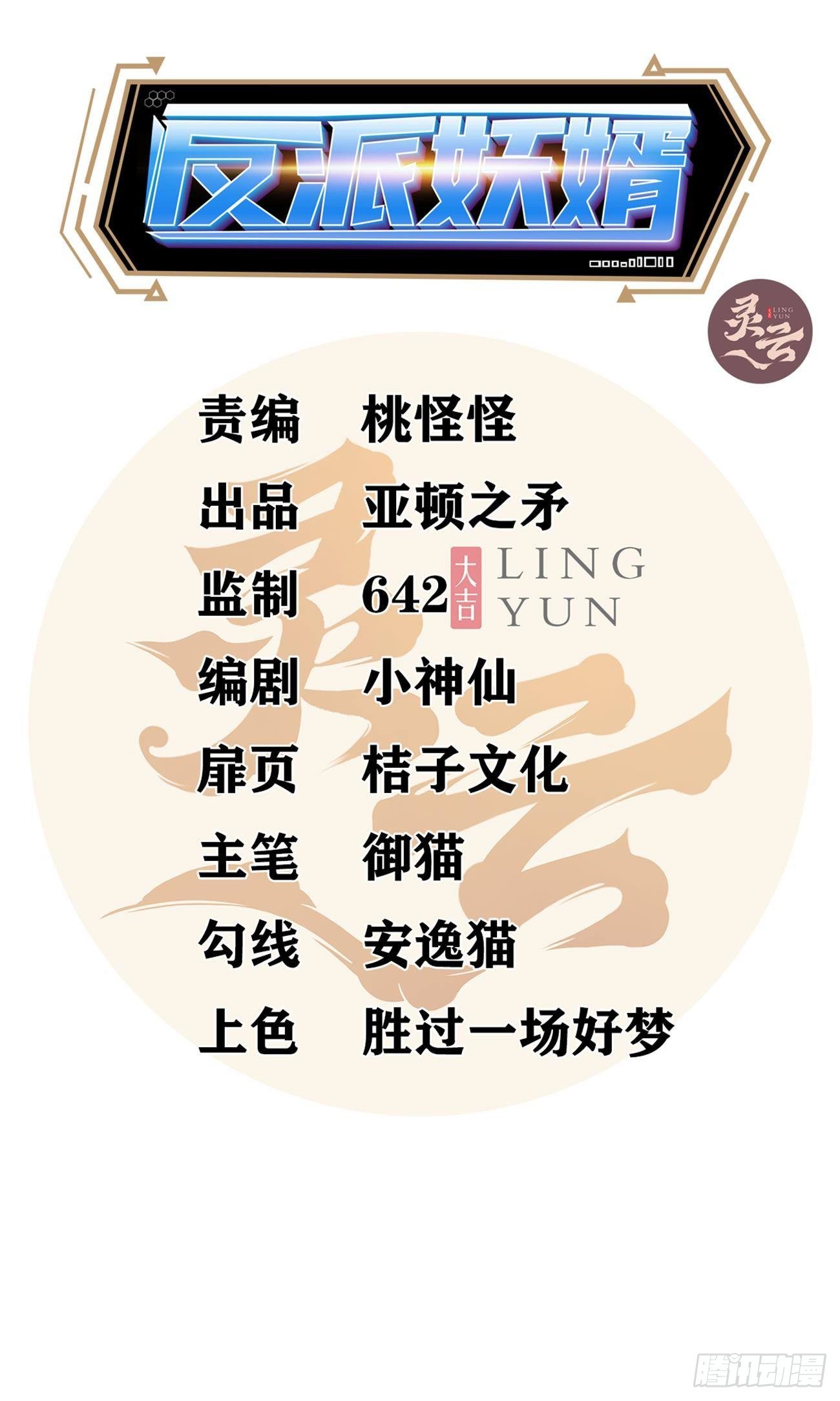 反派妖婿 - 251 - 2