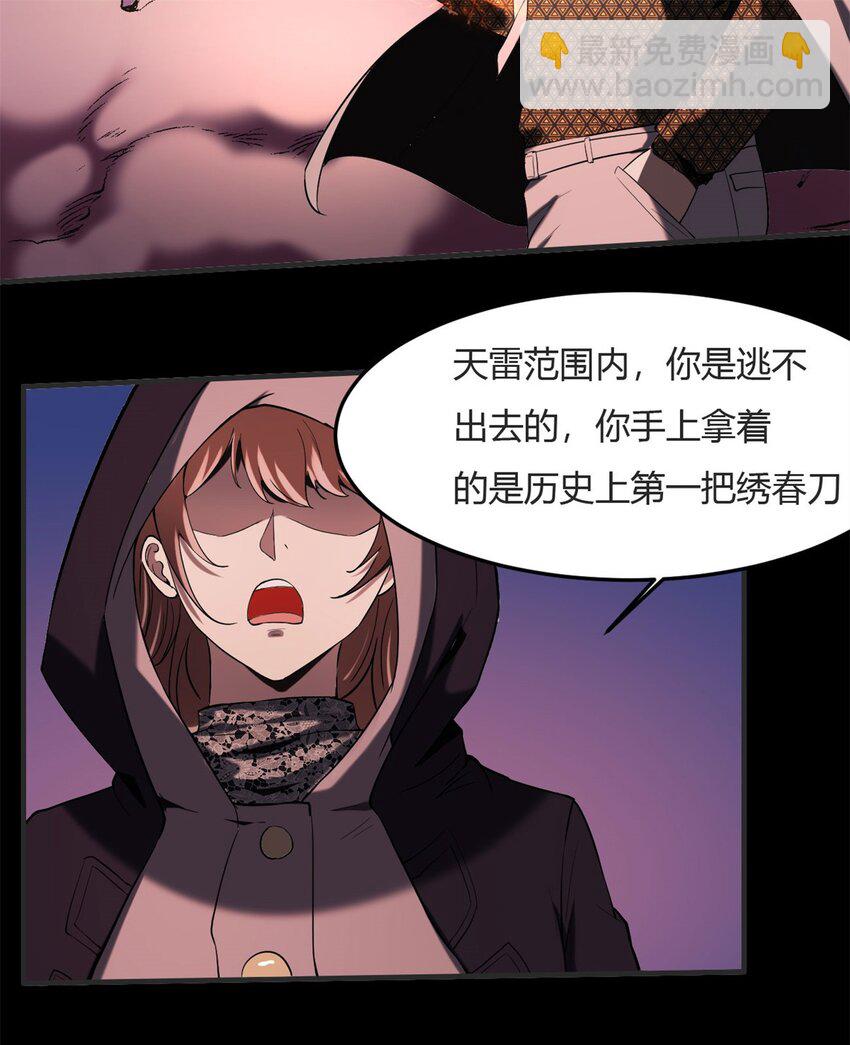 反派妖婿 - 28 第26下:史上第一把鏽..春刀 - 1