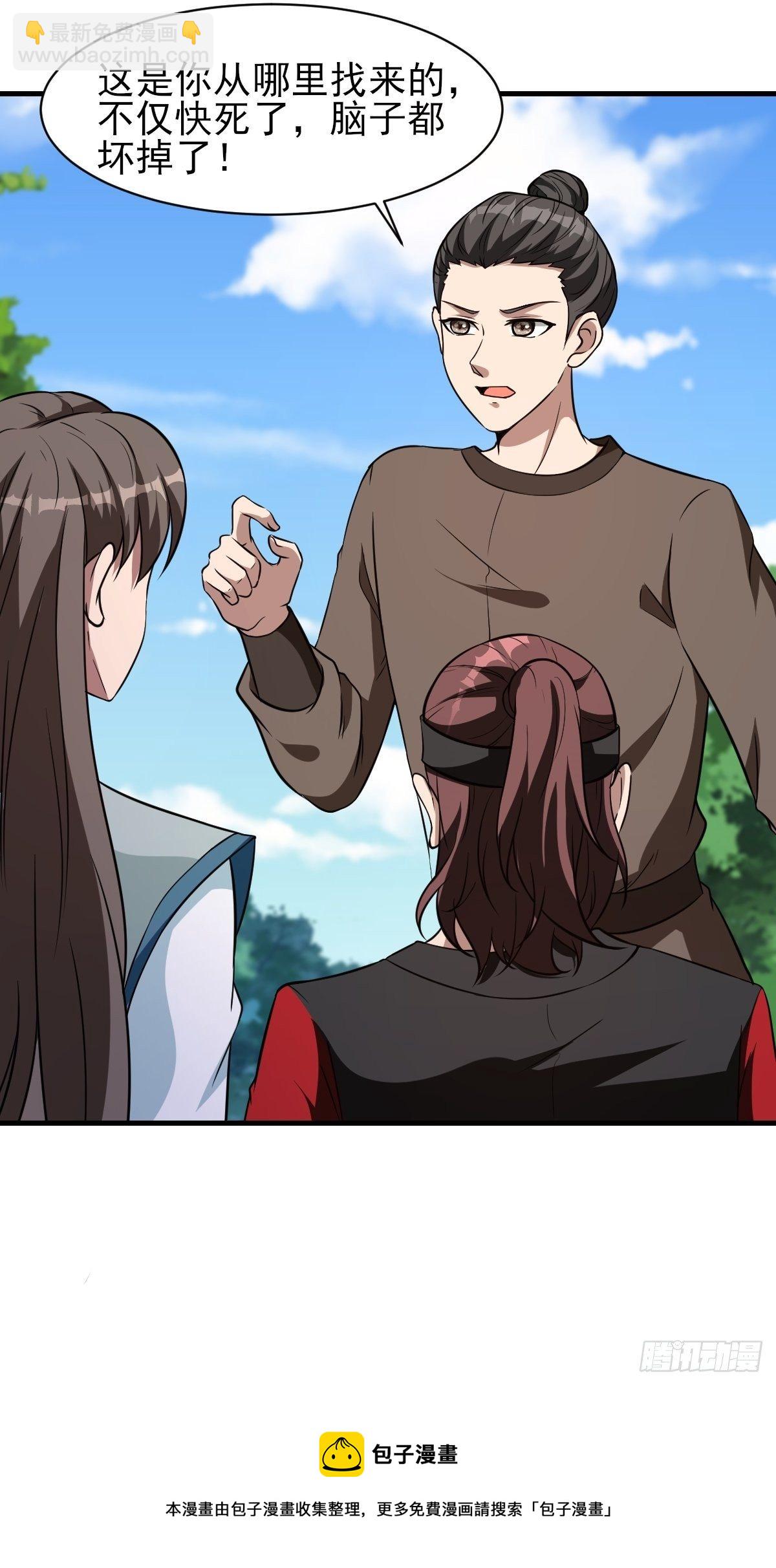 反派妖婿 - 253 - 6