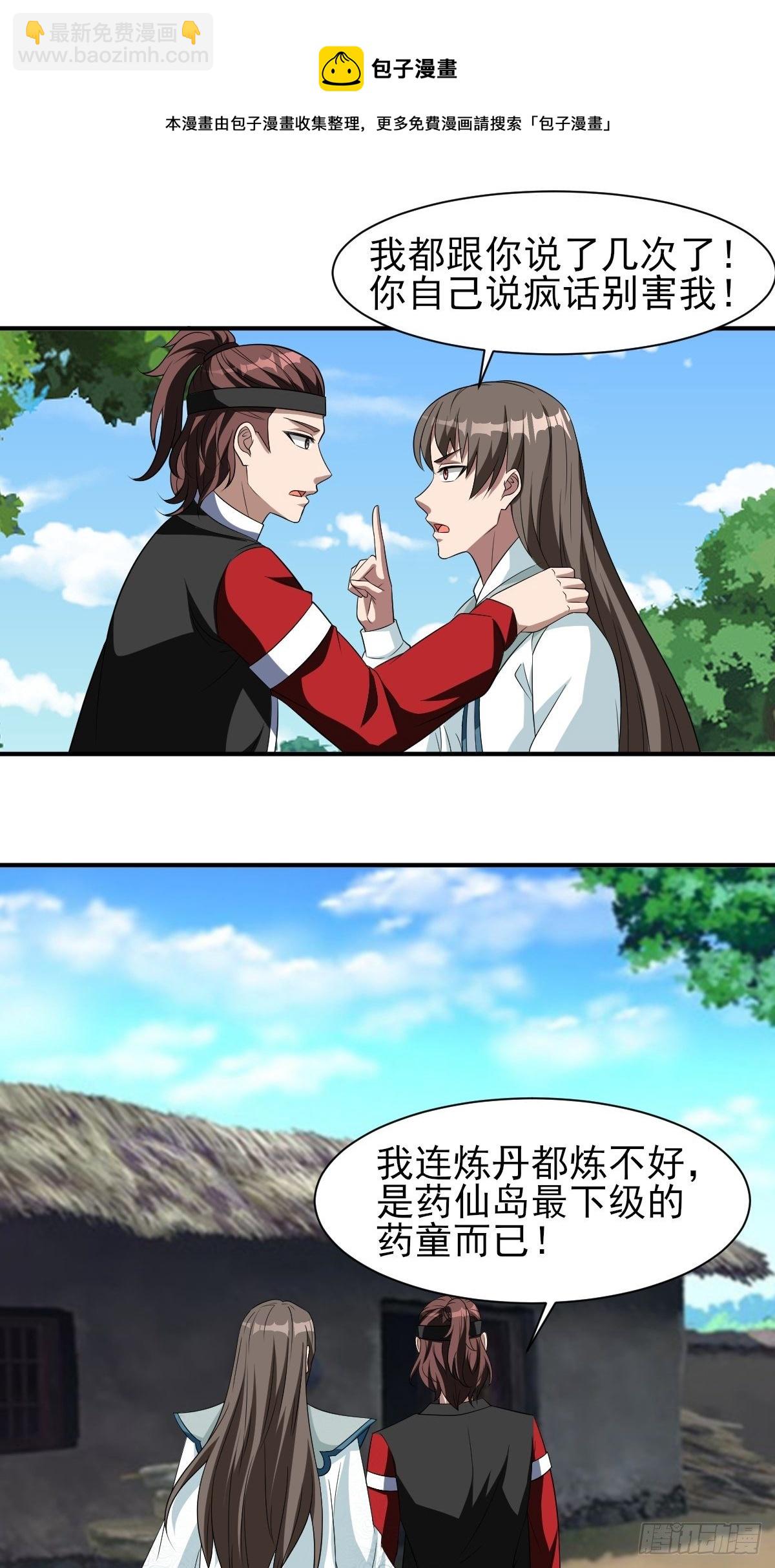 反派妖婿 - 253 - 7