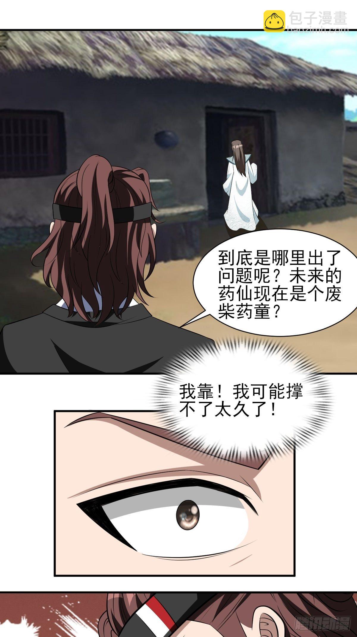 反派妖婿 - 253 - 3