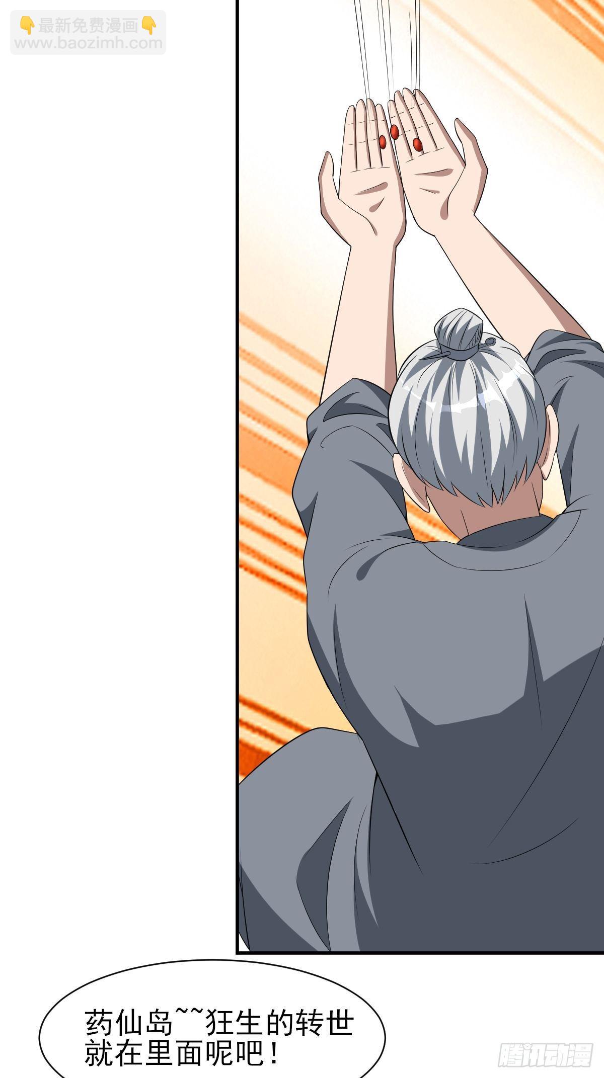 反派妖婿 - 253 - 6