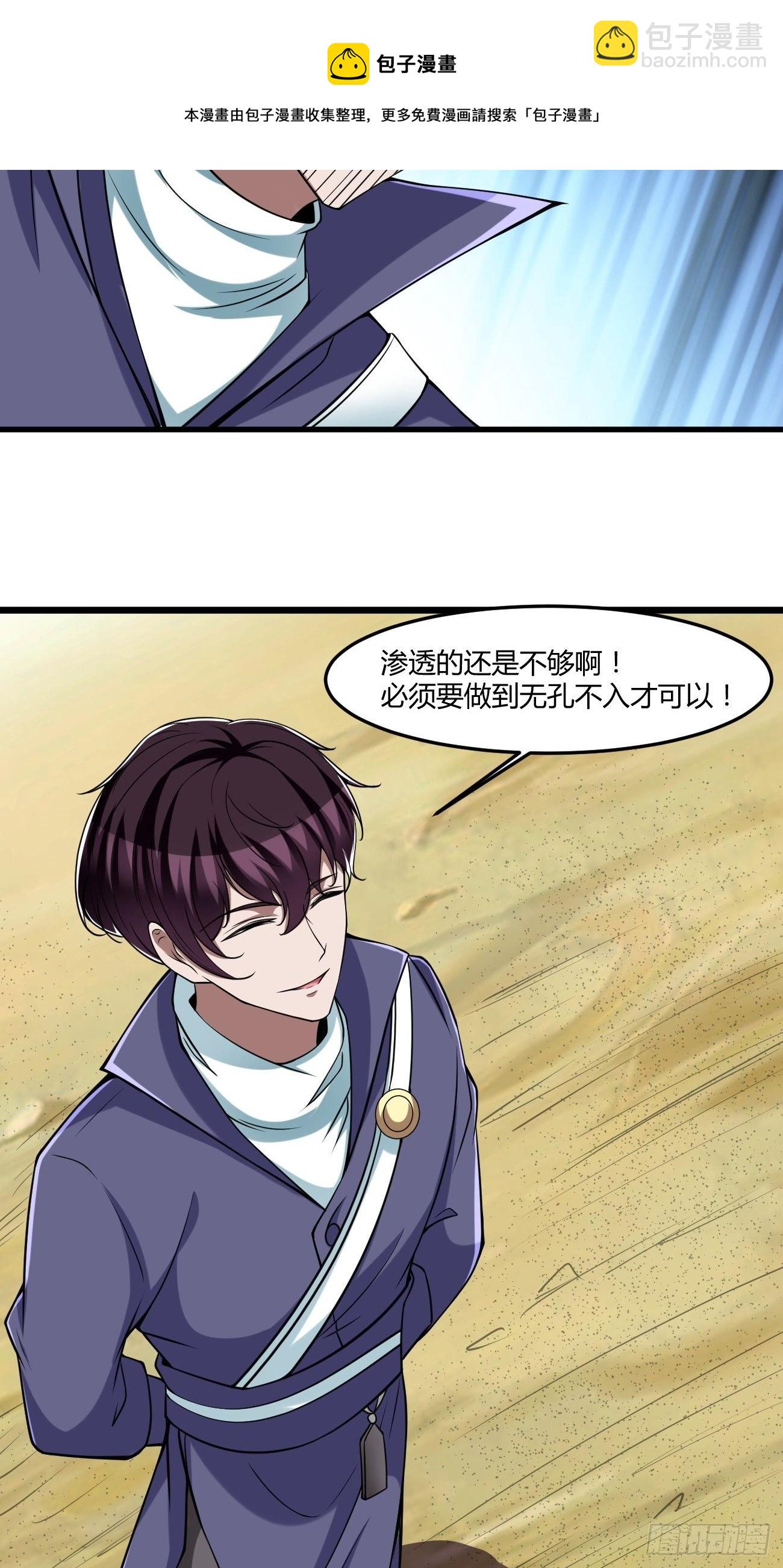 反派妖婿 - 255 - 6