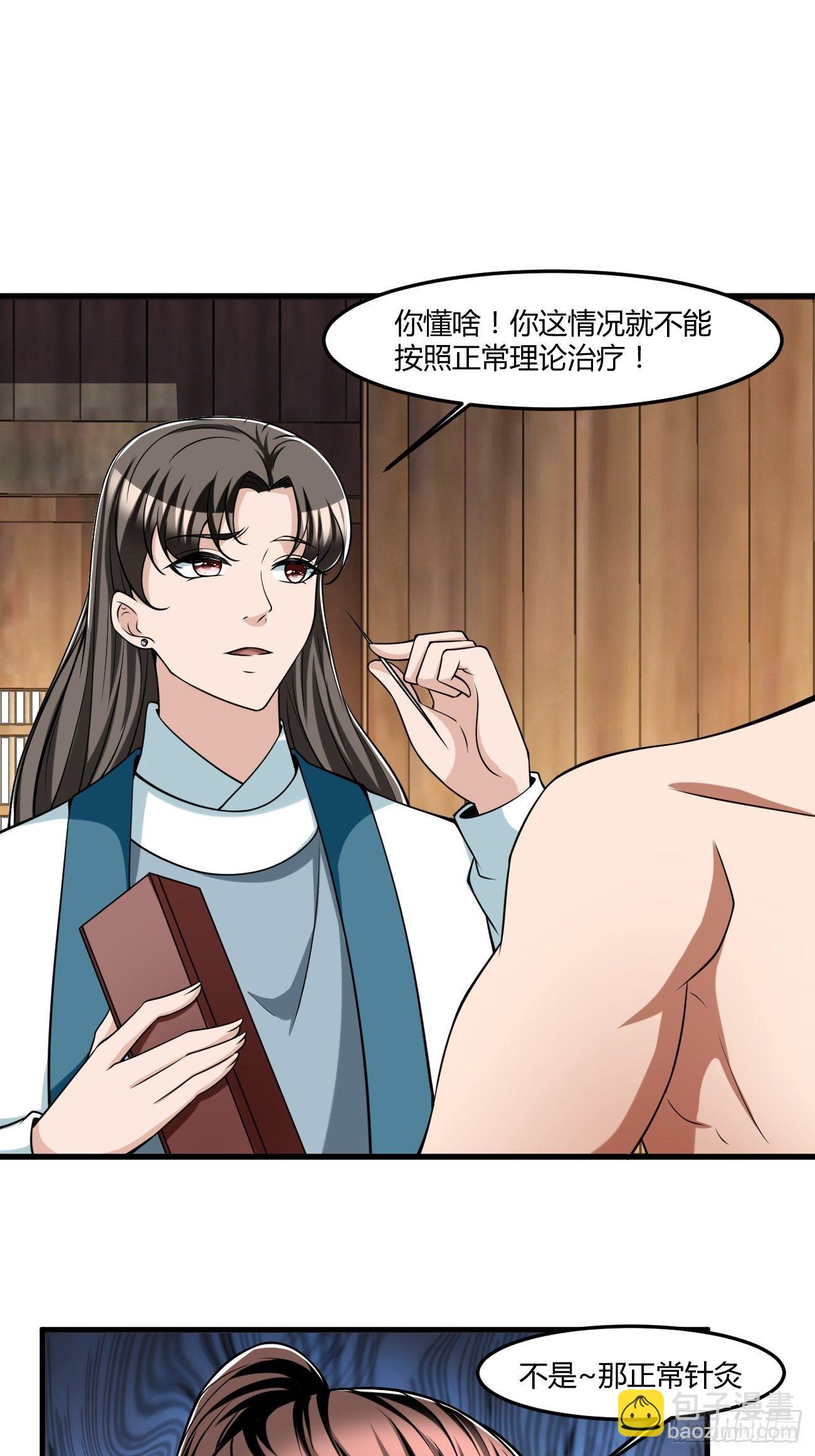 反派妖婿 - 255 - 2