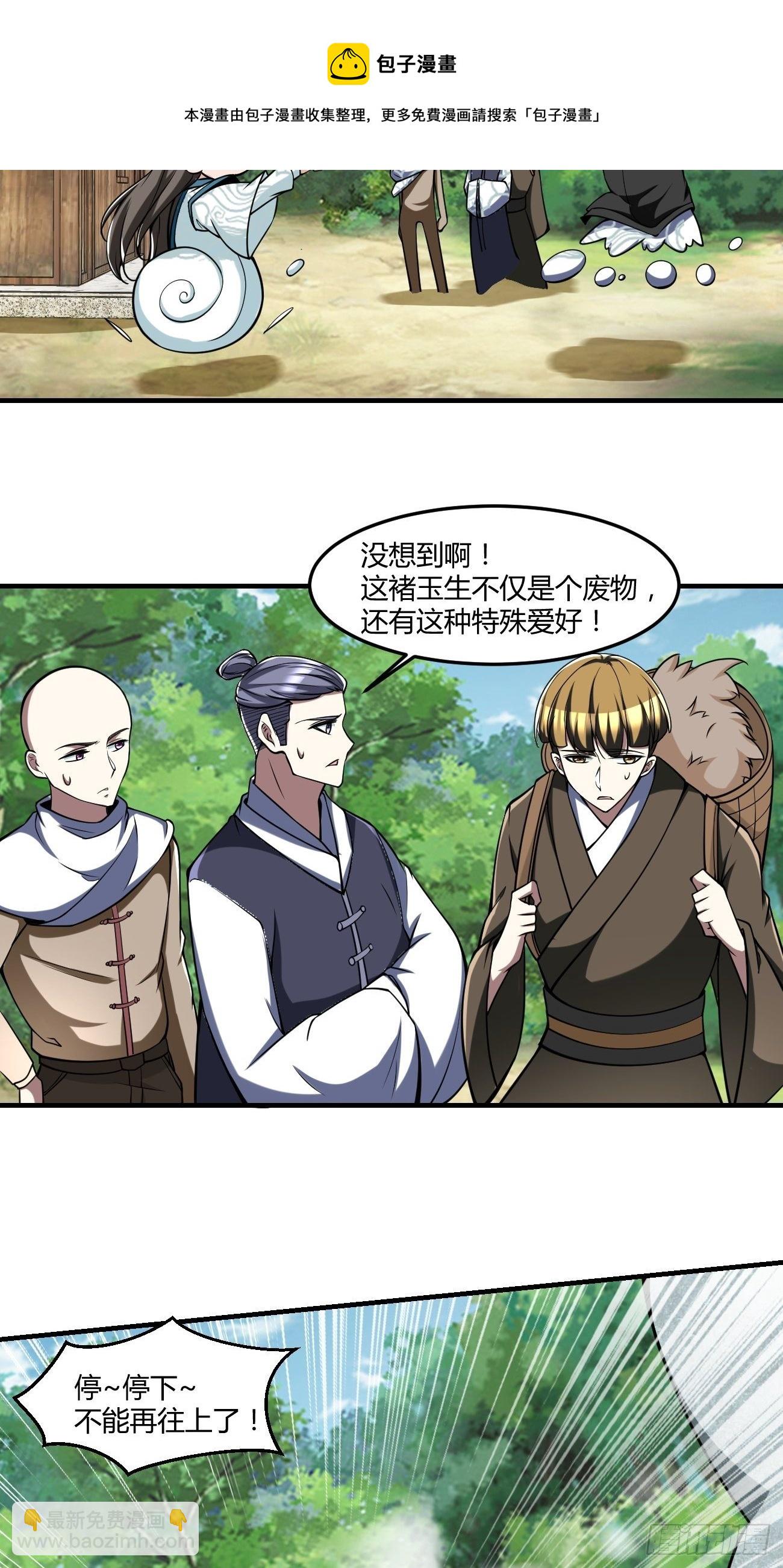 反派妖婿 - 255 - 4