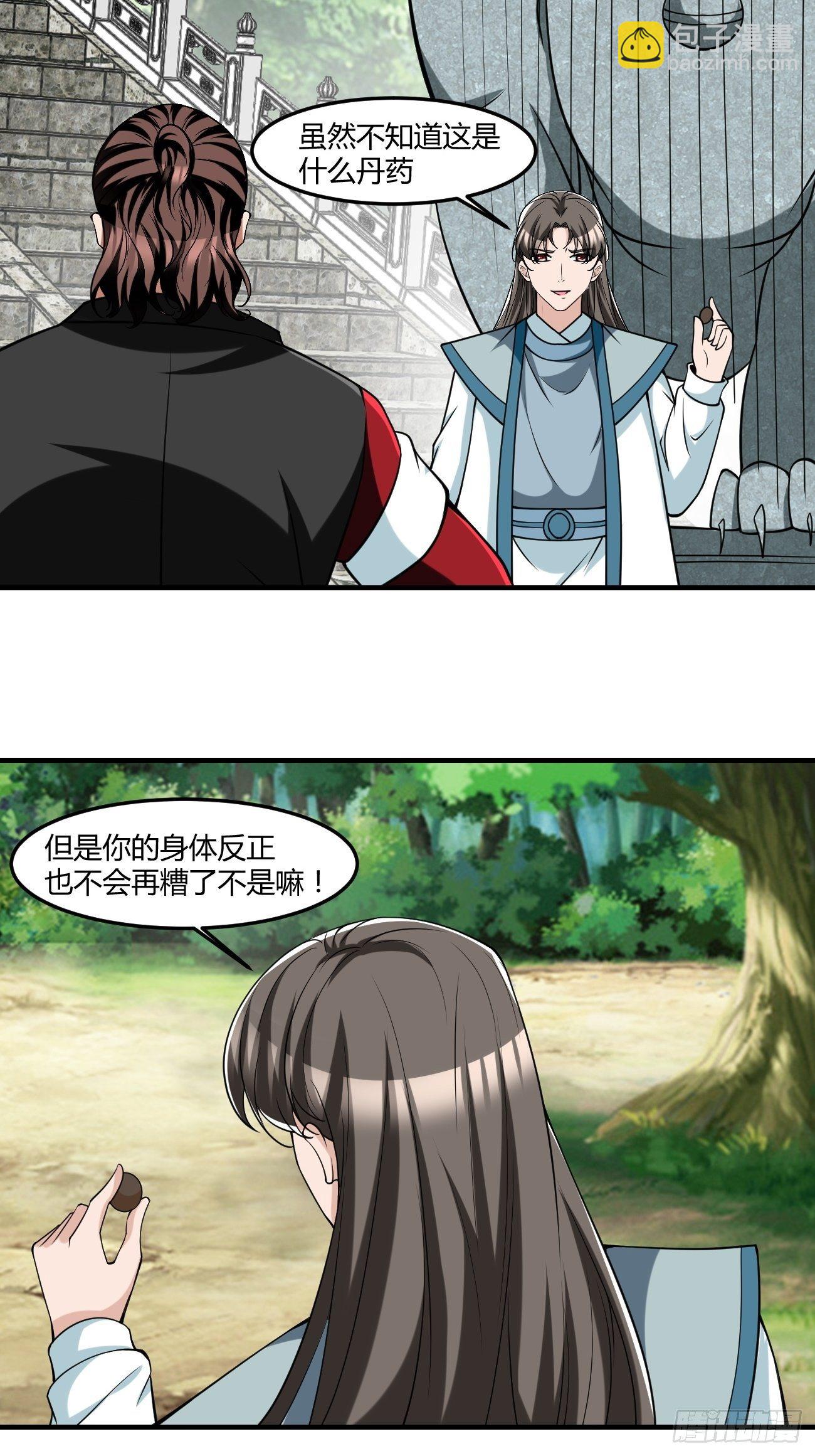 反派妖婿 - 255 - 1