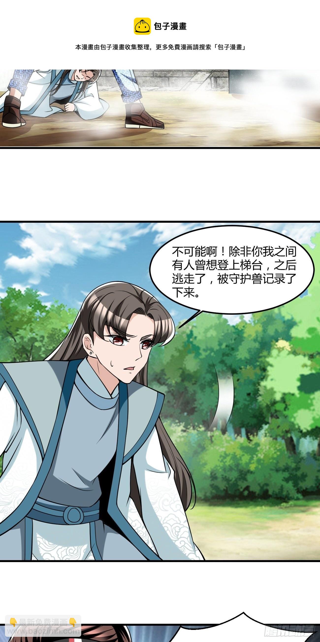 反派妖婿 - 255 - 6