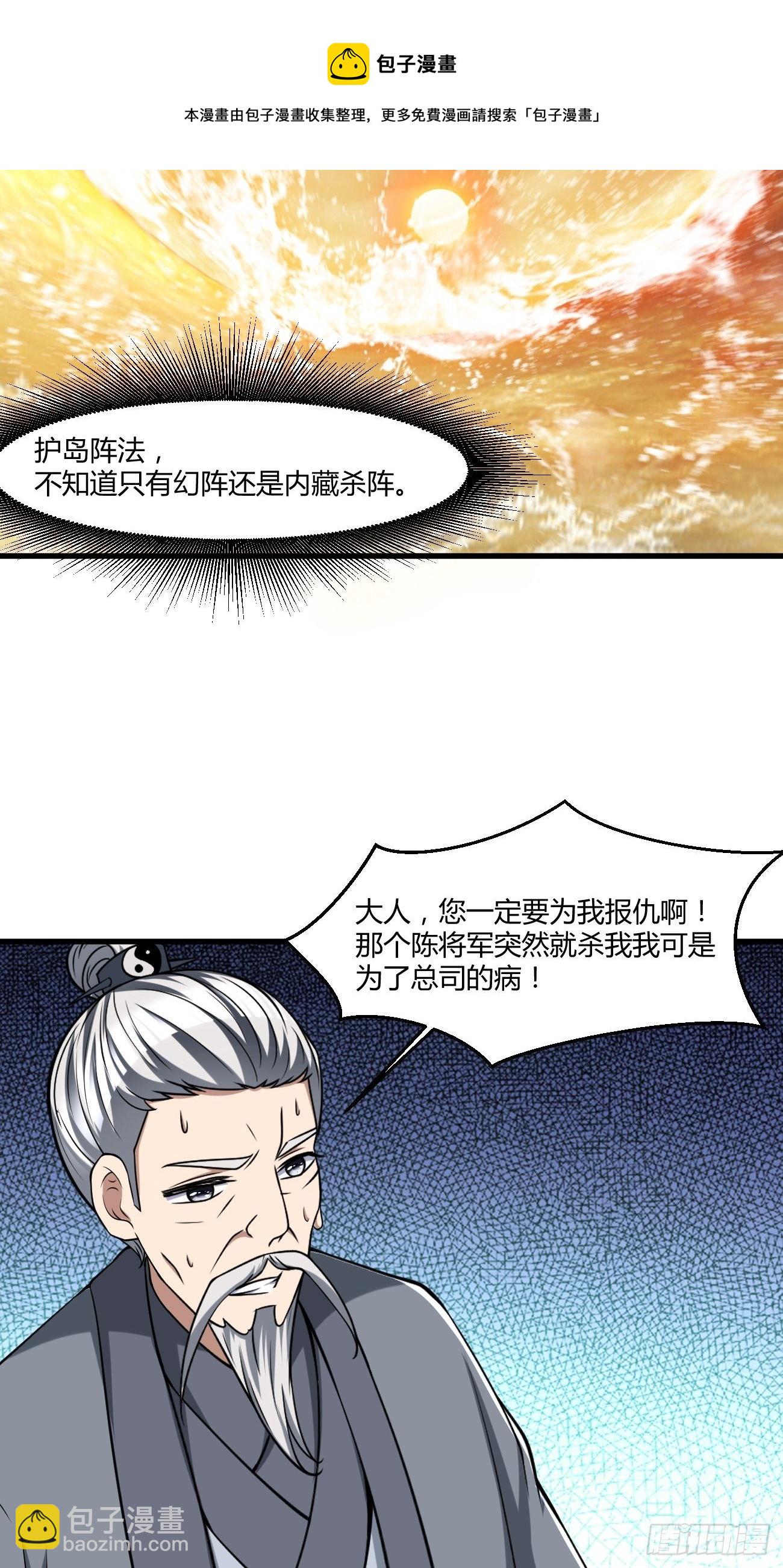 反派妖婿 - 255 - 2