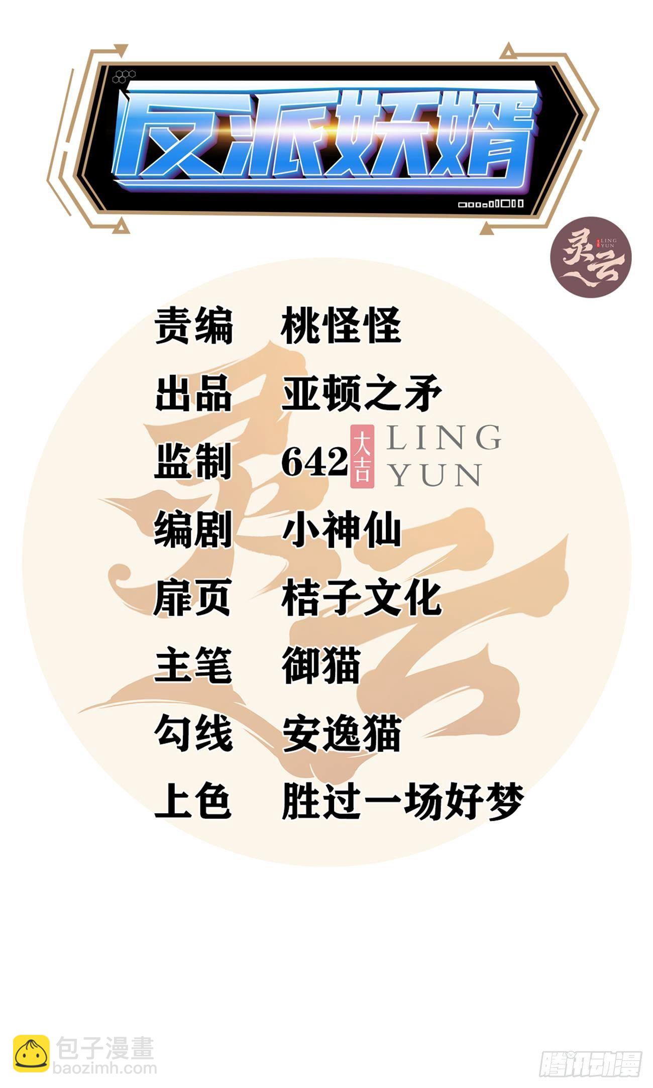 反派妖婿 - 257 - 2