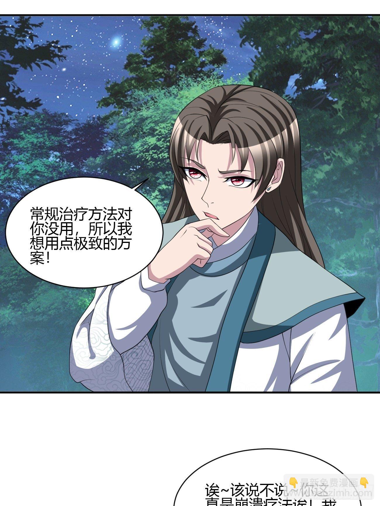 反派妖婿 - 257 - 2