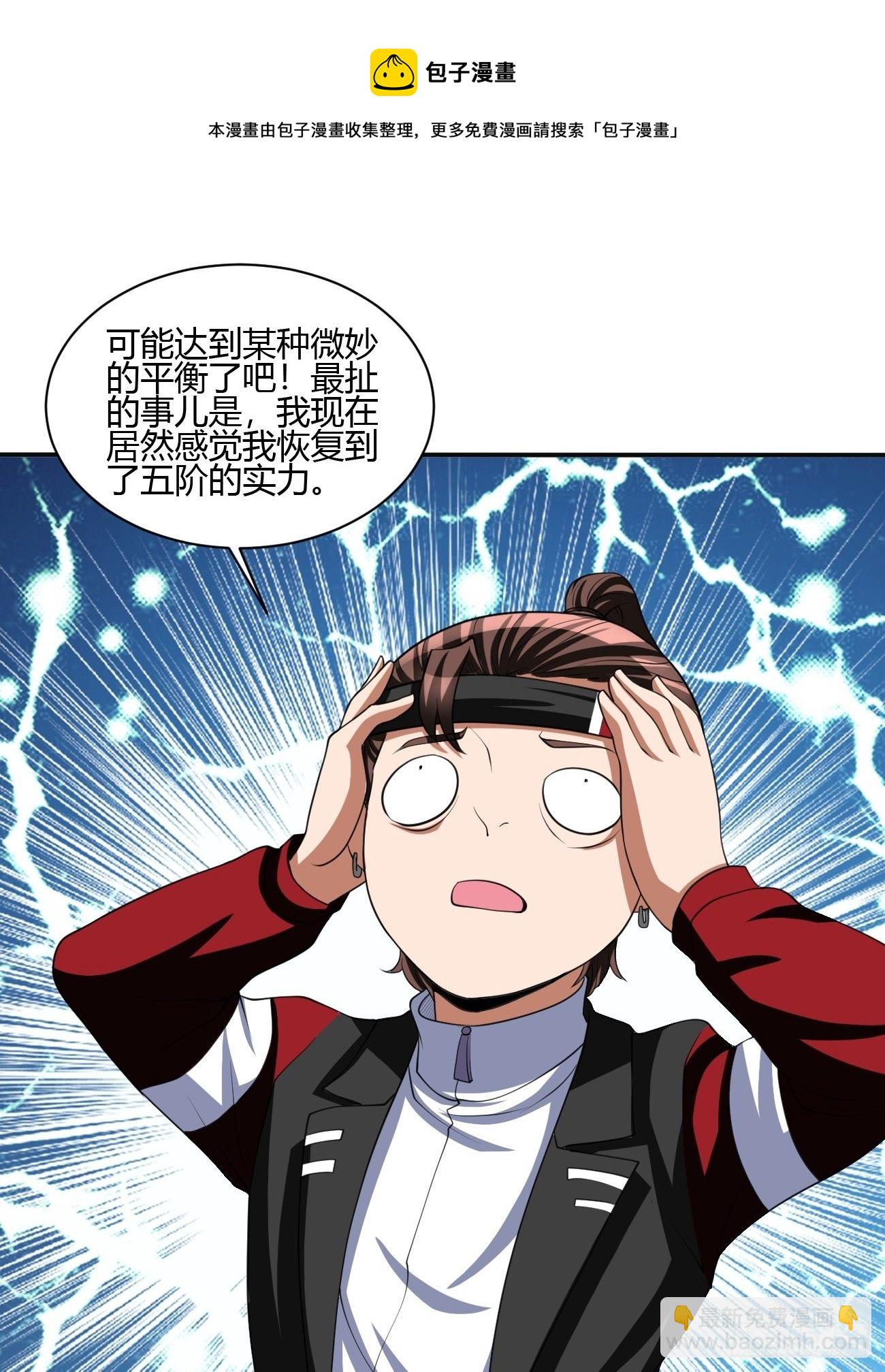 反派妖婿 - 257 - 2