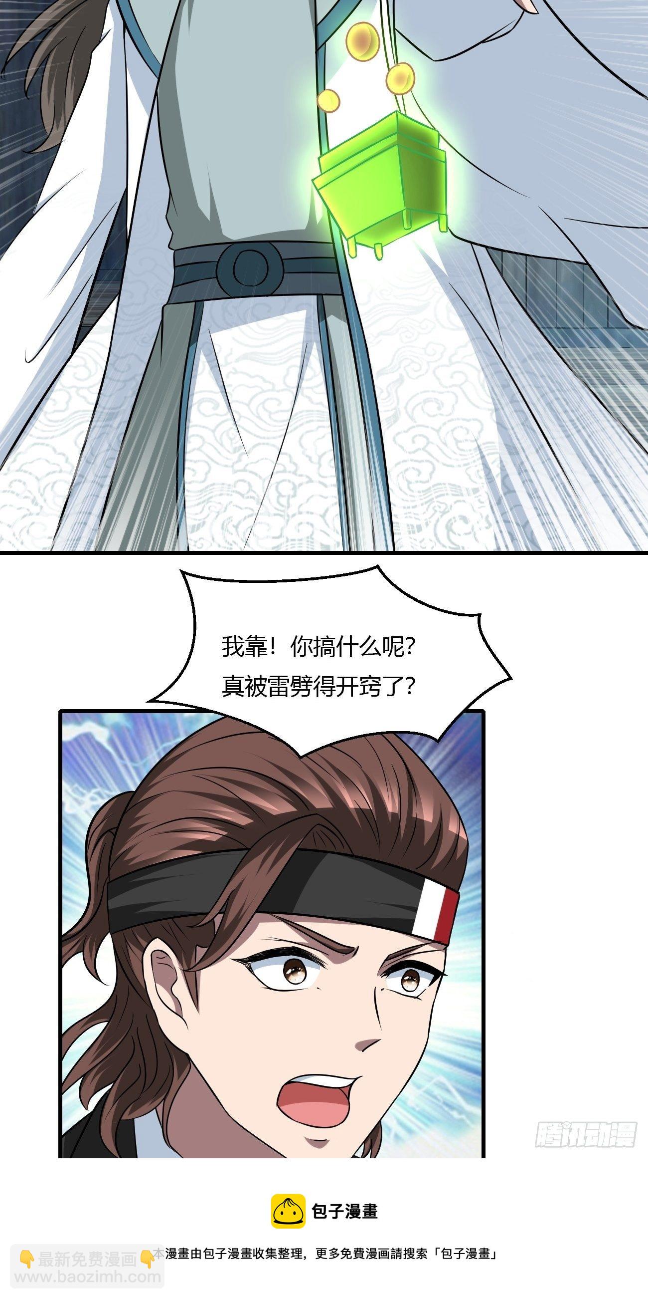 反派妖婿 - 259 - 7