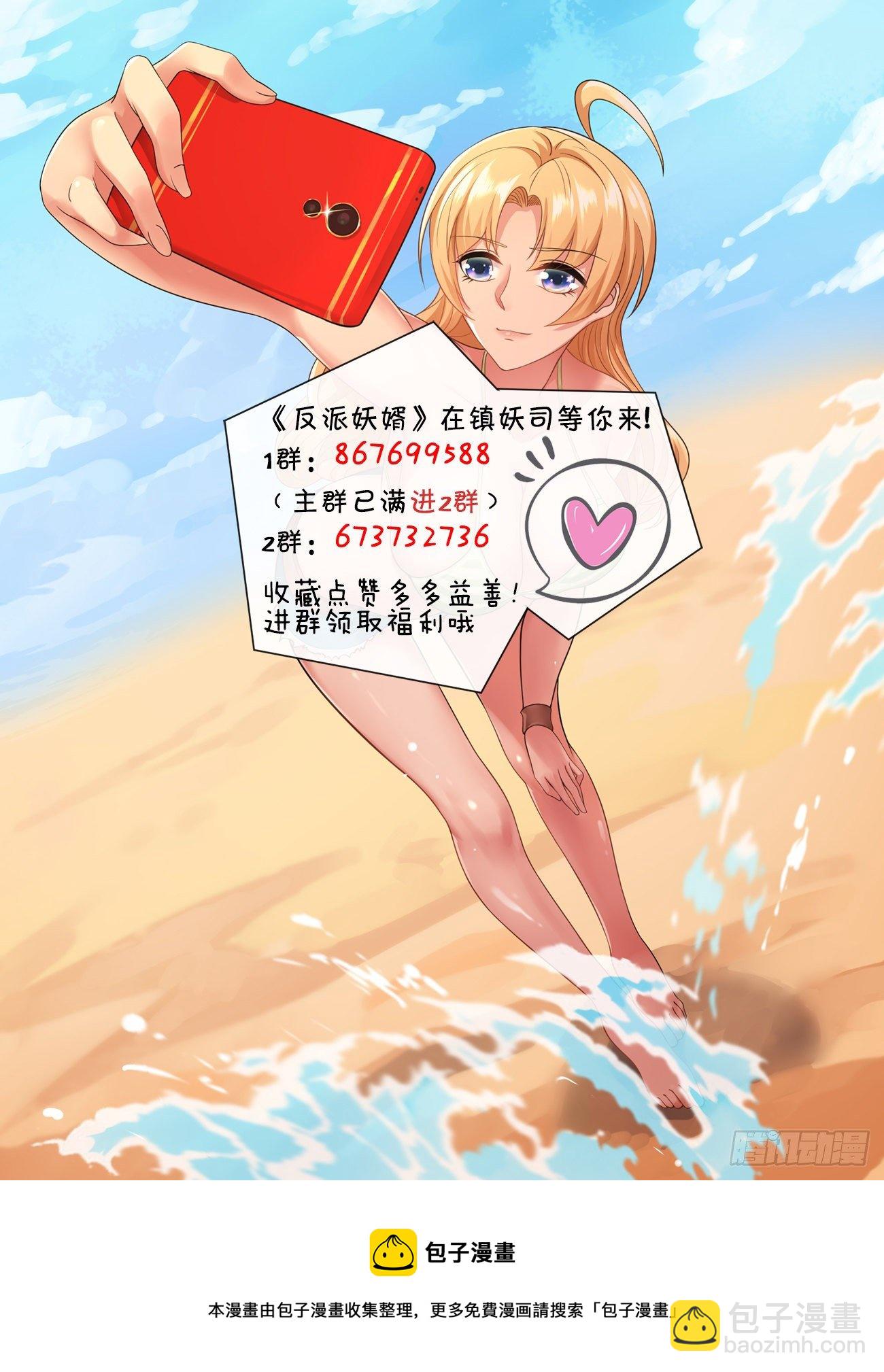 反派妖婿 - 259 - 5