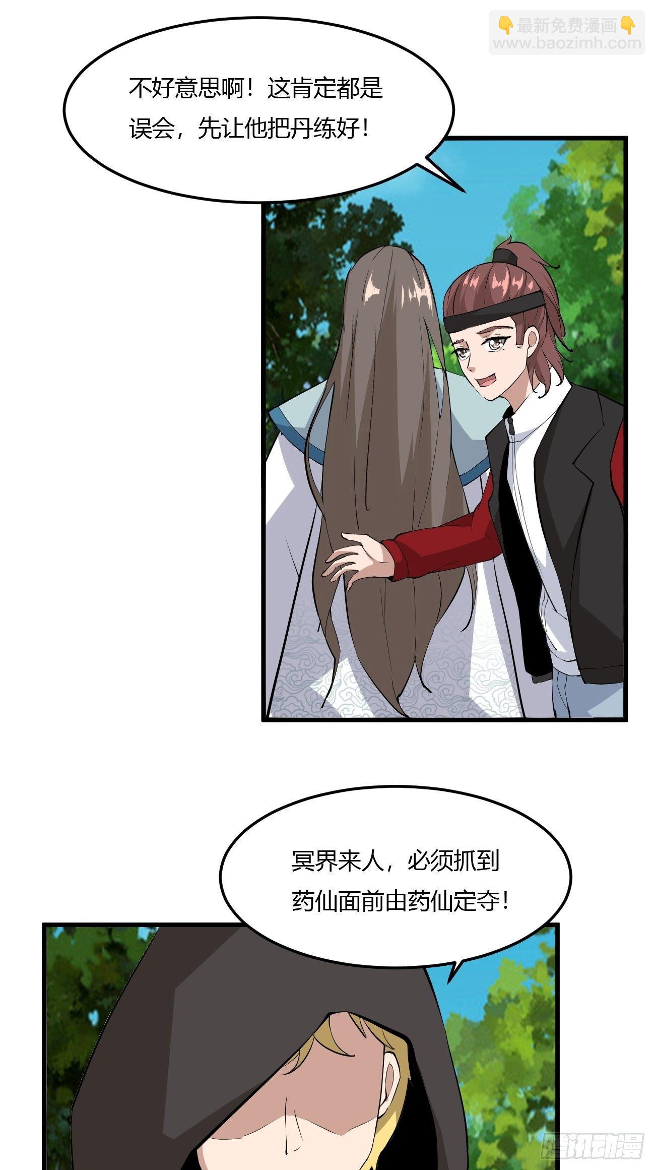 反派妖婿 - 261 - 3