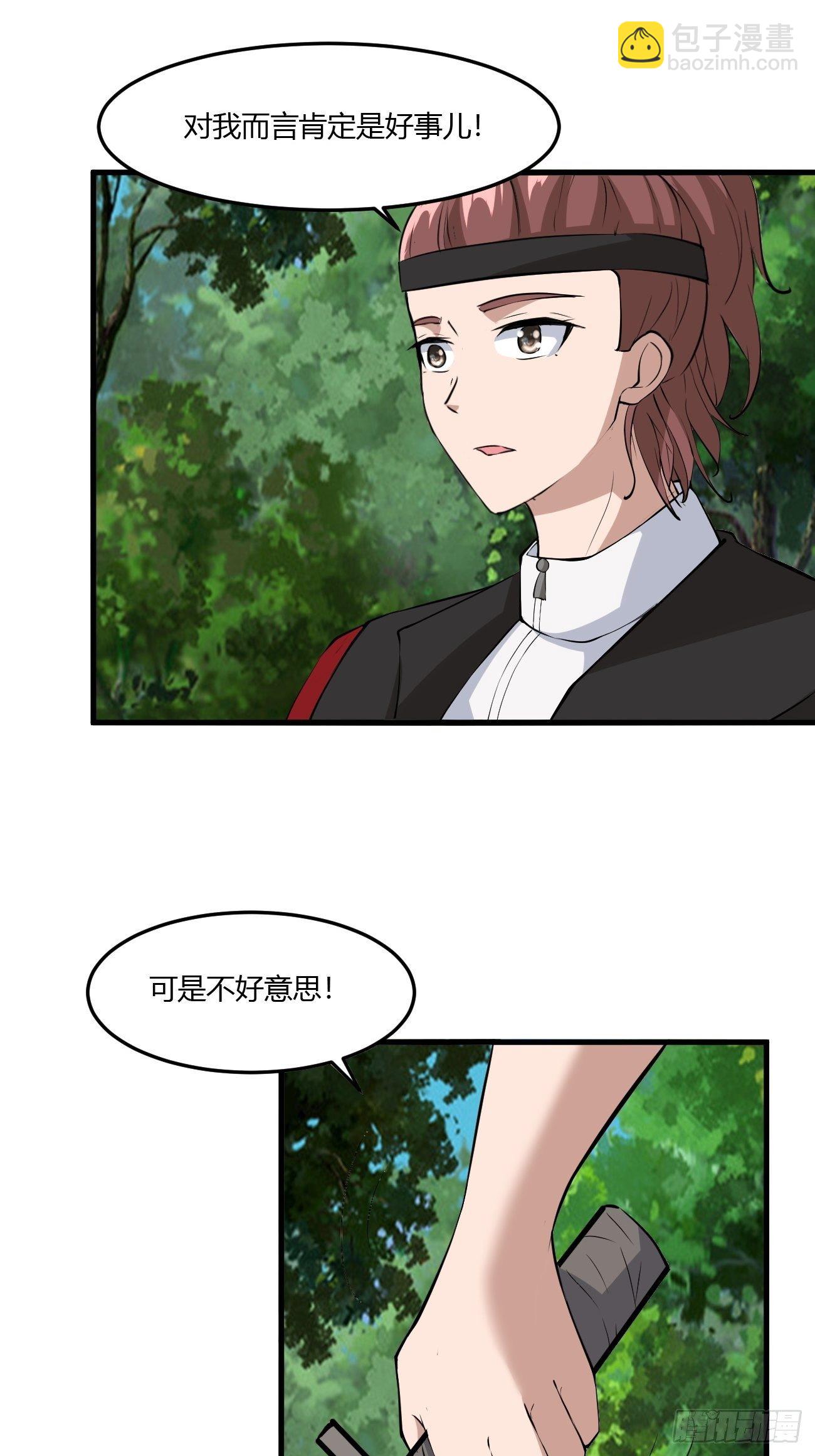 反派妖婿 - 261 - 5