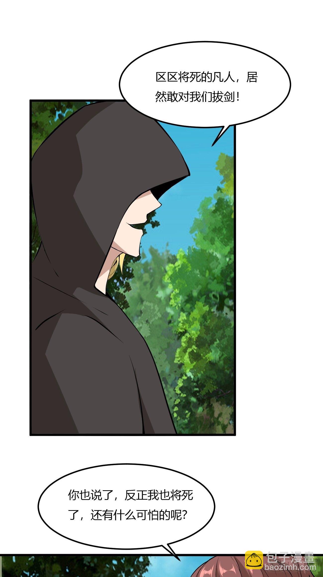 反派妖婿 - 261 - 7