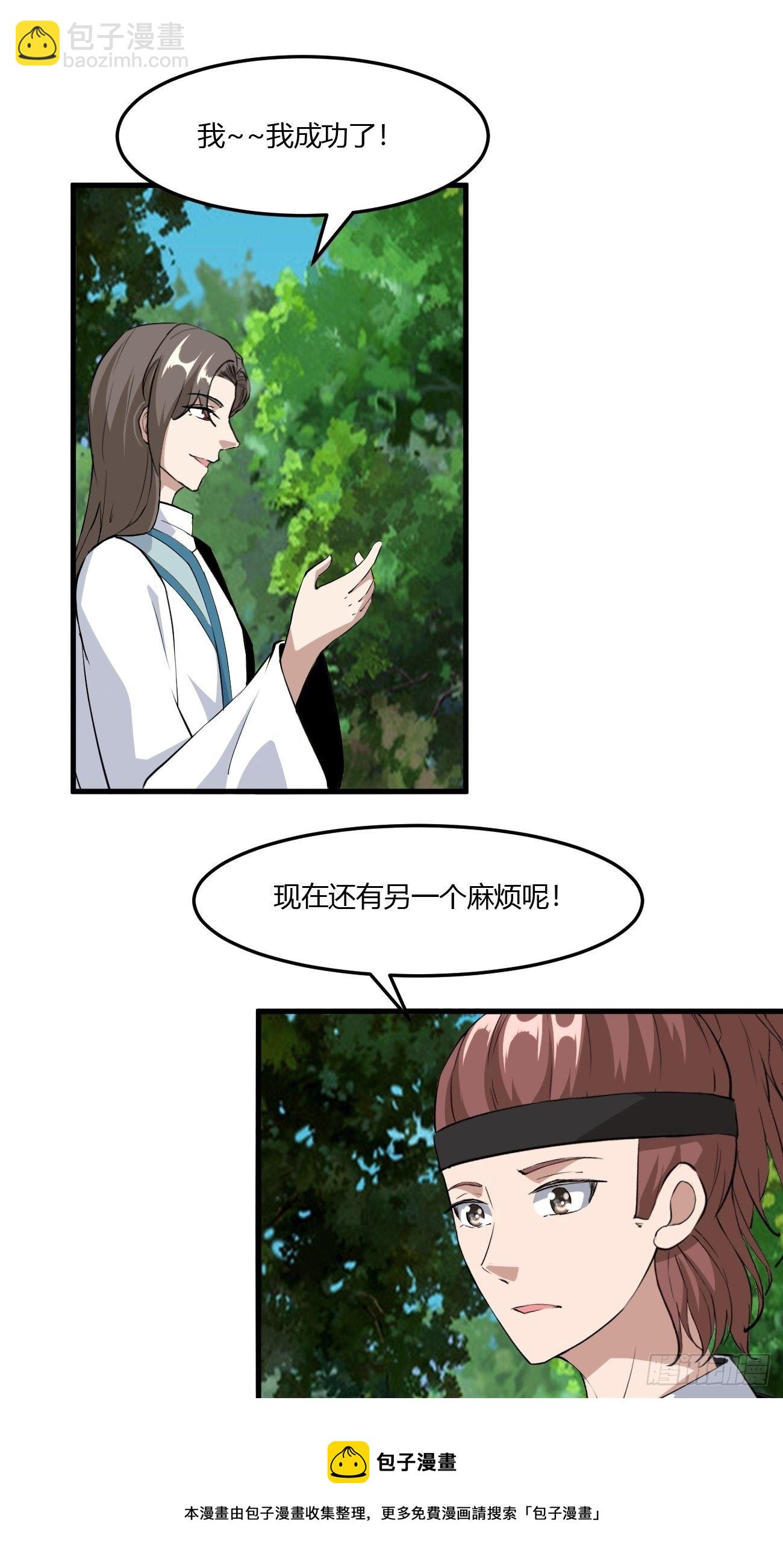 反派妖婿 - 261 - 3