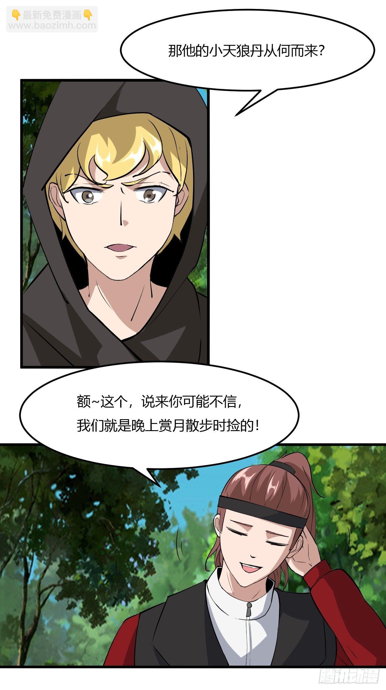 反派妖婿 - 261 - 3