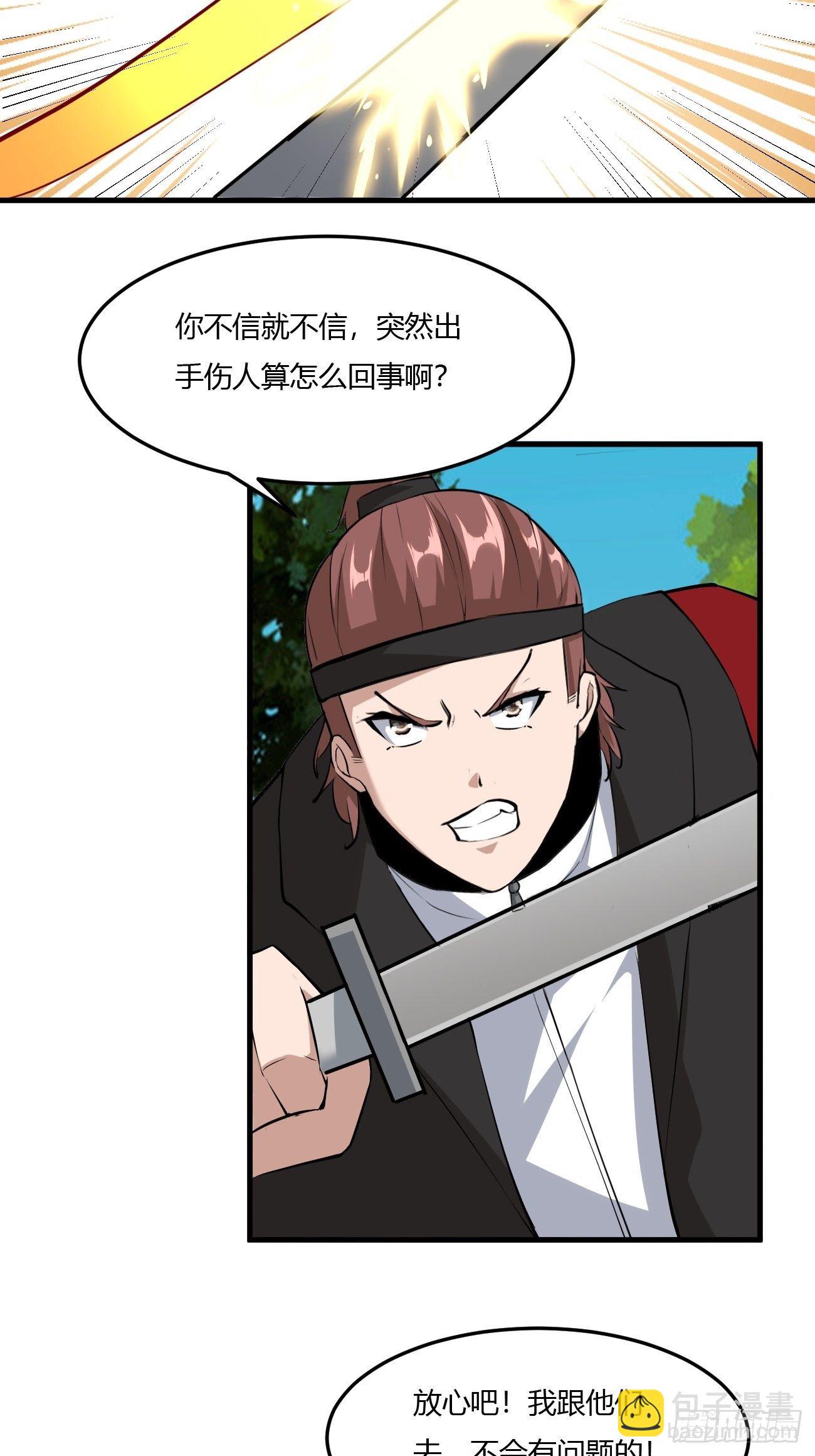 反派妖婿 - 261 - 5