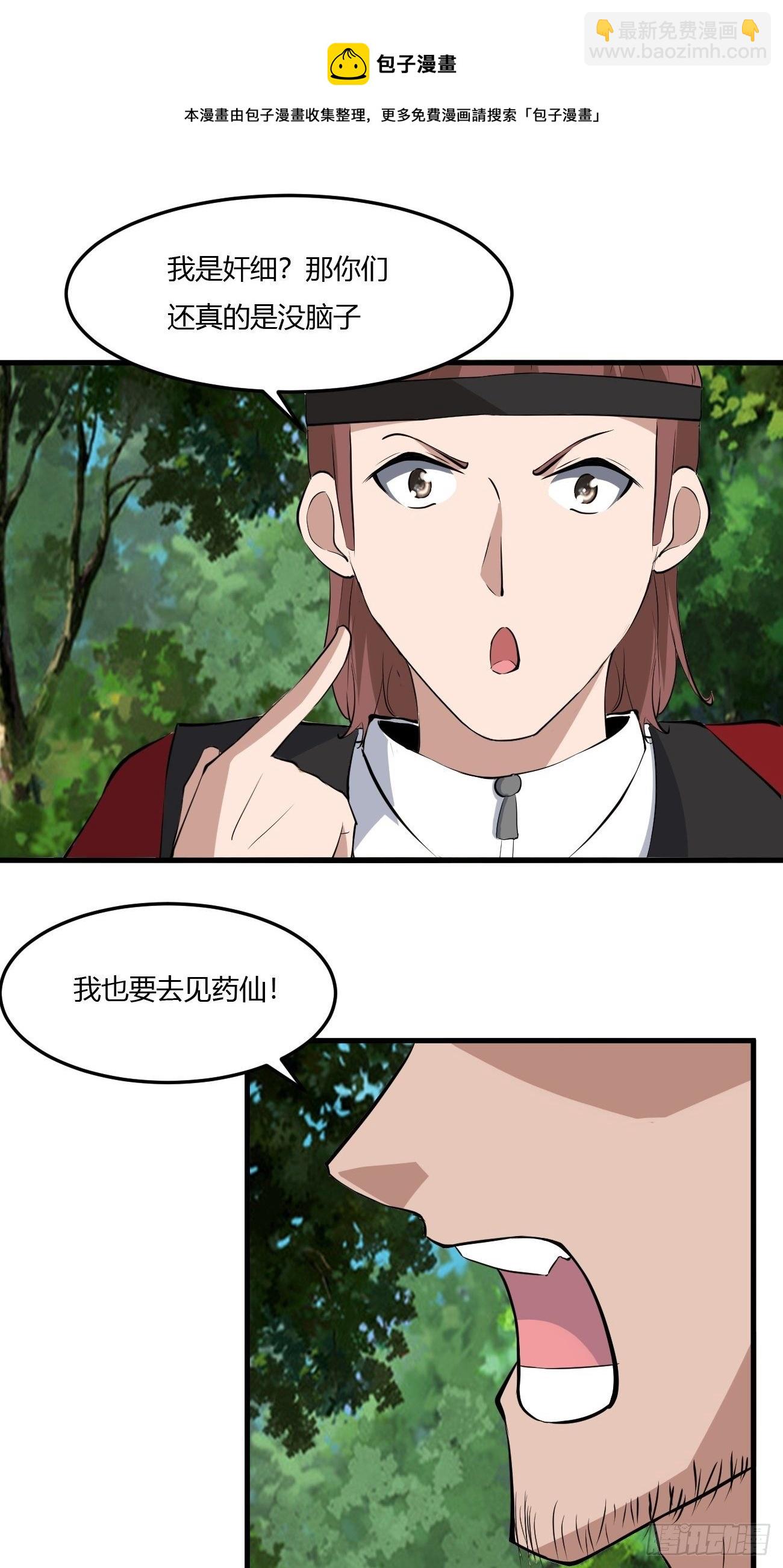 反派妖婿 - 261 - 1