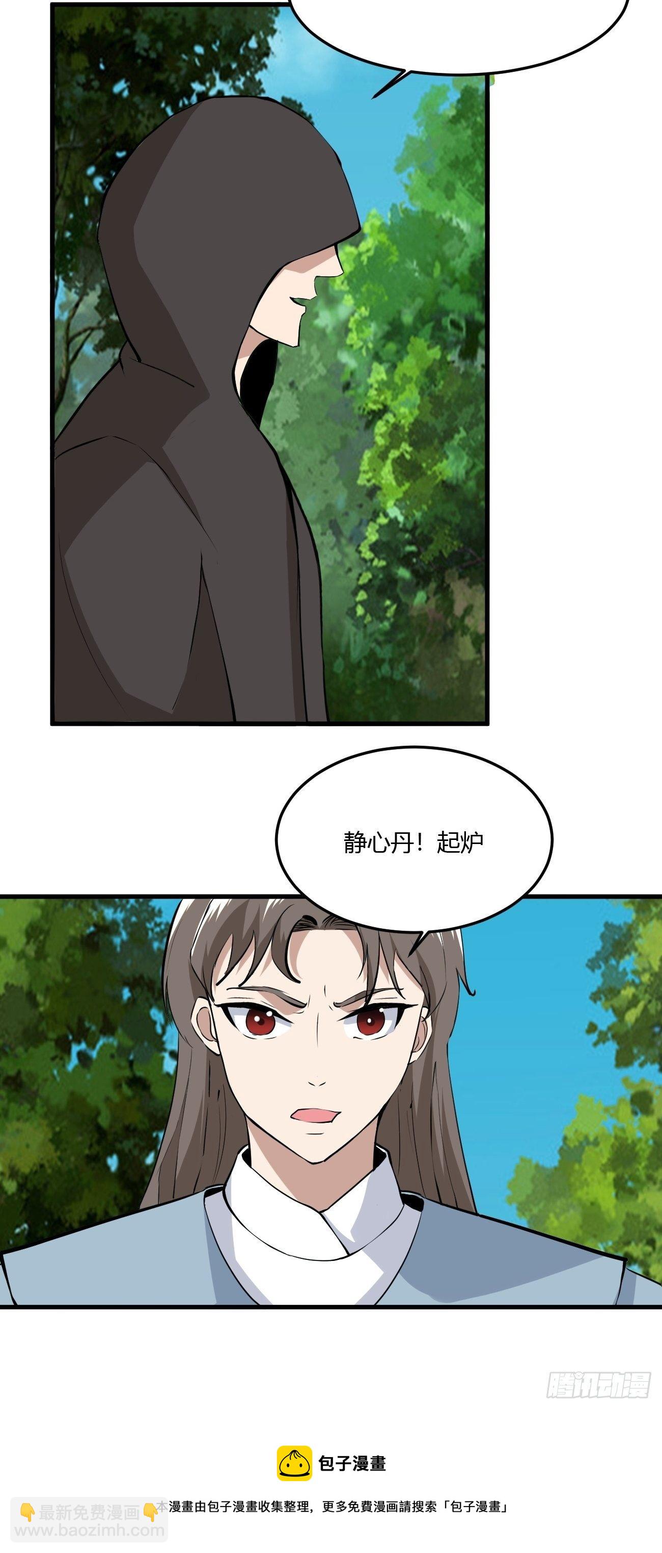 反派妖婿 - 261 - 2