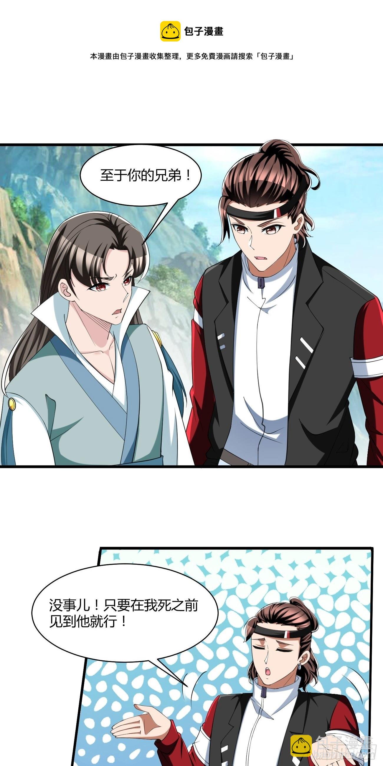 反派妖婿 - 263 - 3