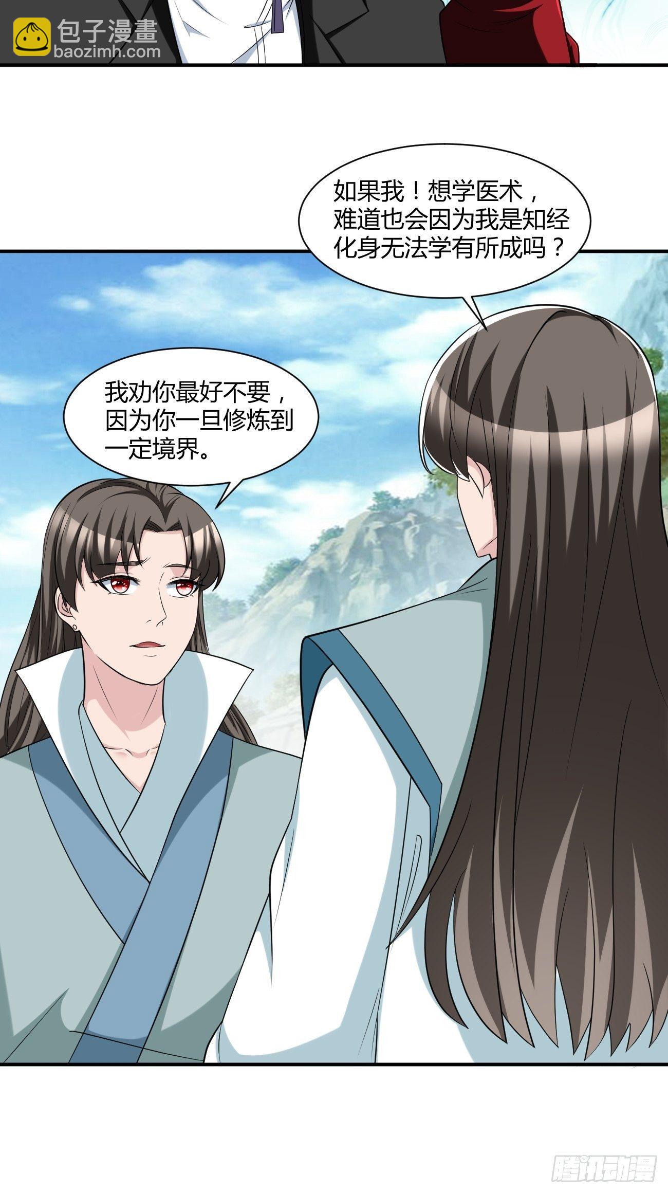 反派妖婿 - 263 - 2