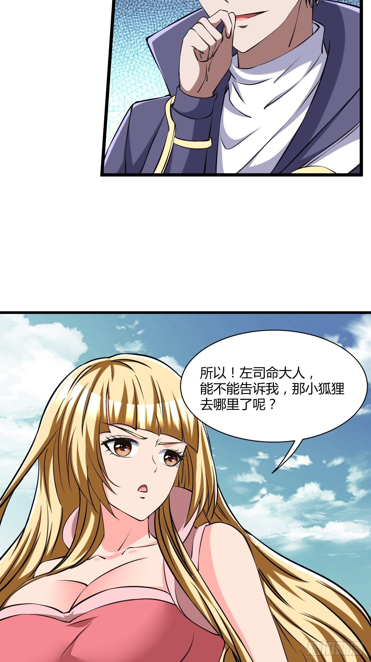 反派妖婿 - 263 - 2