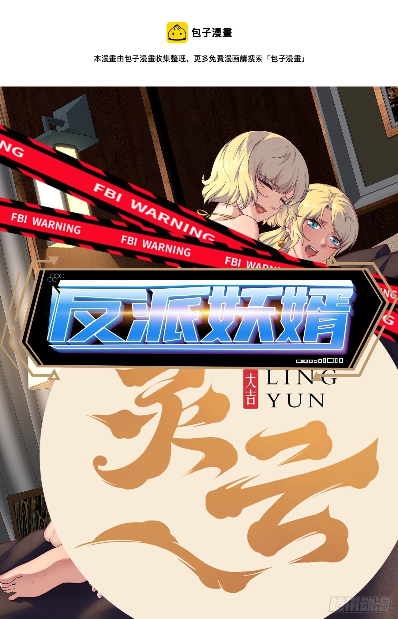 反派妖婿 - 265 - 1