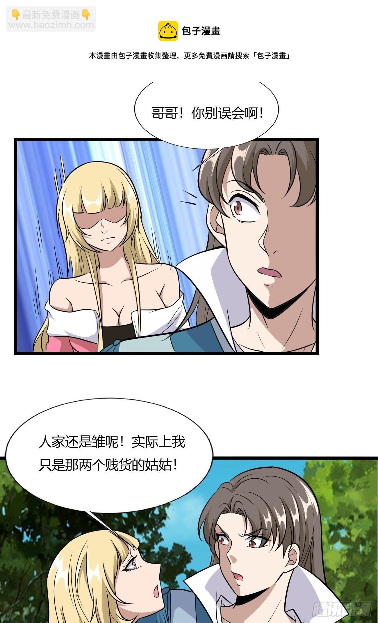 反派妖婿 - 265 - 1