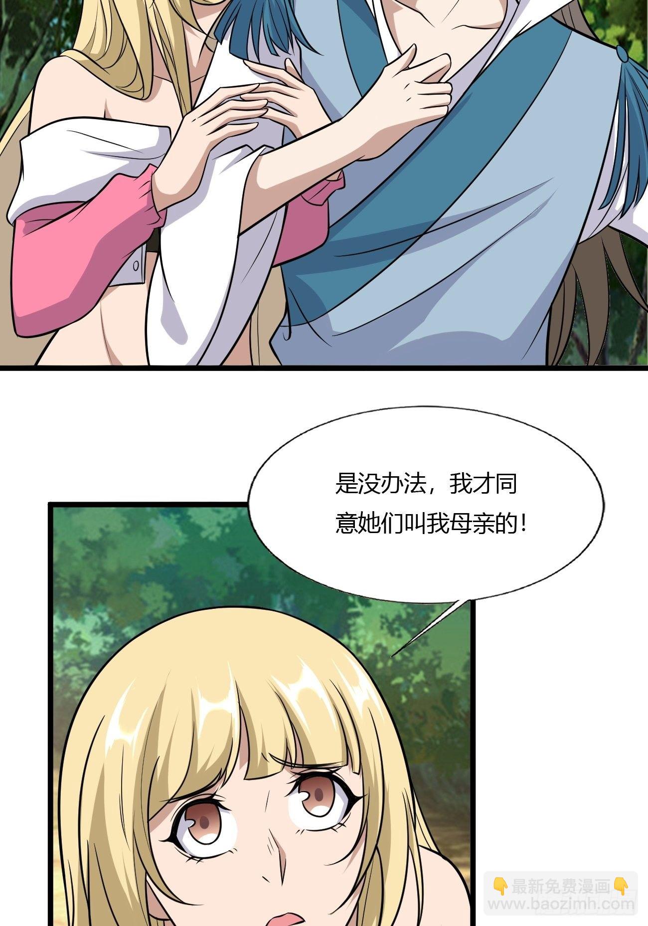 反派妖婿 - 265 - 2