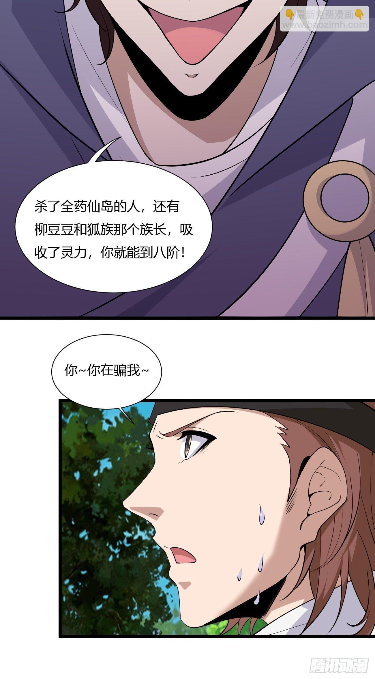 反派妖婿 - 265 - 6