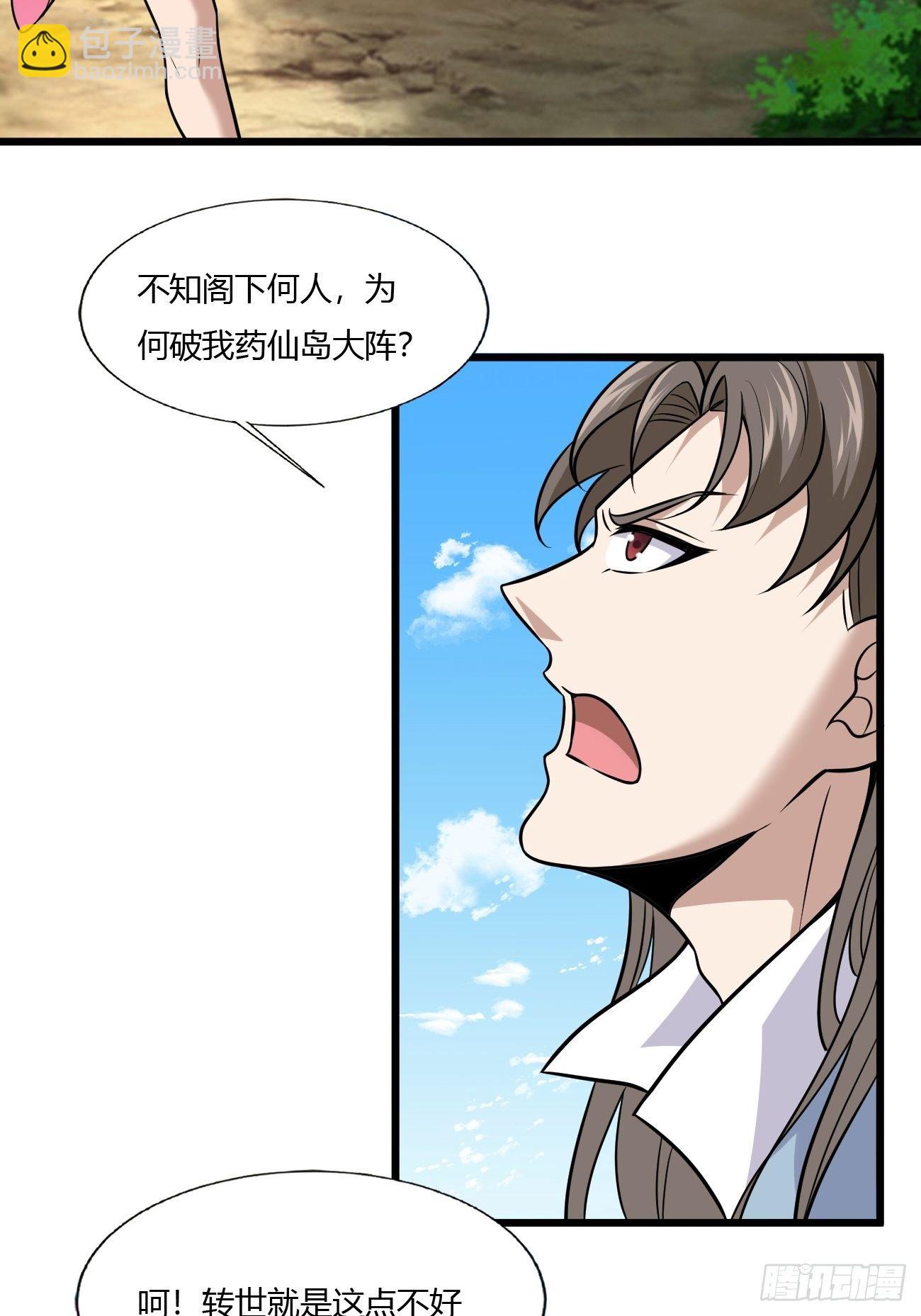 反派妖婿 - 265 - 7